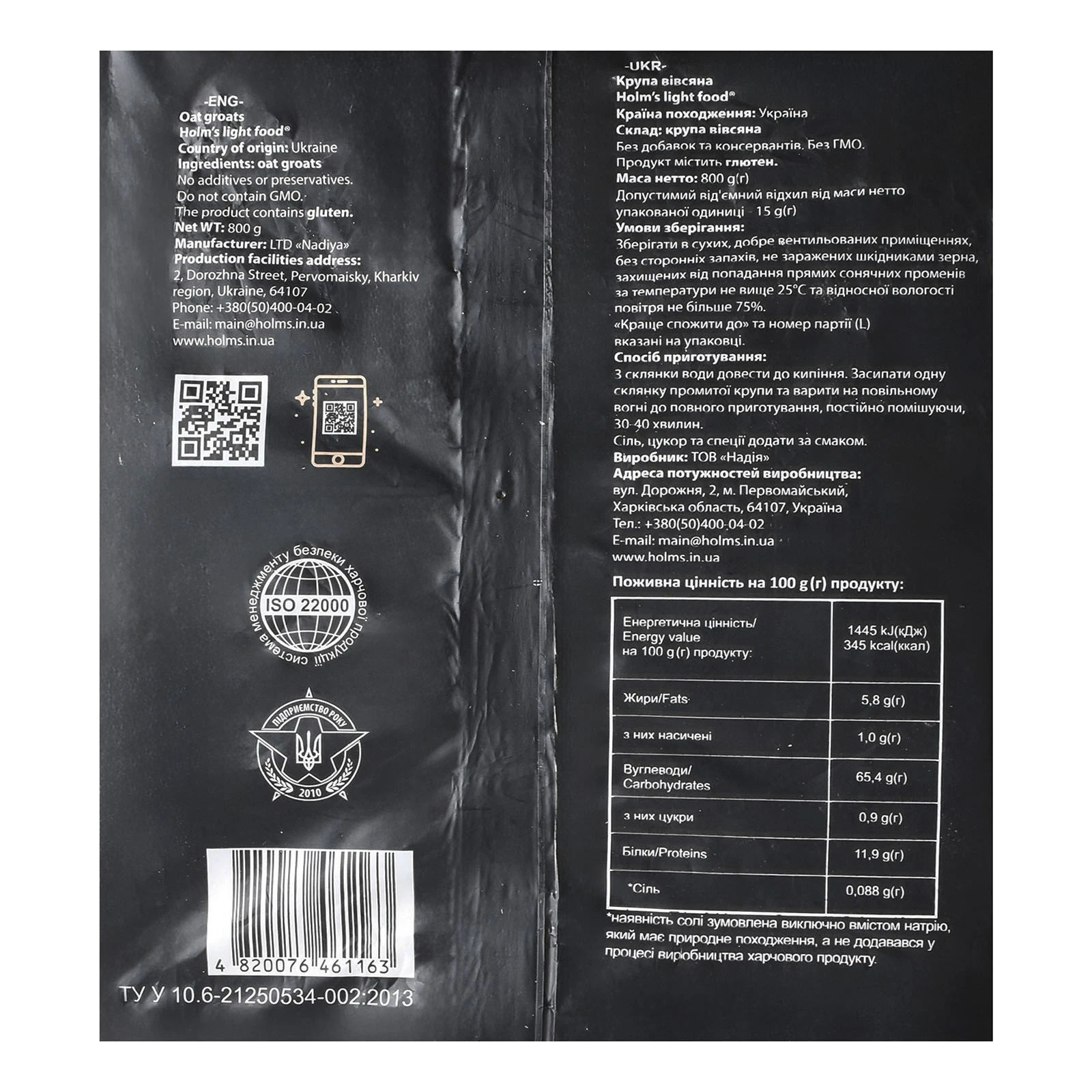 Крупа Holm's light food вівсяна 800г Фото №:3