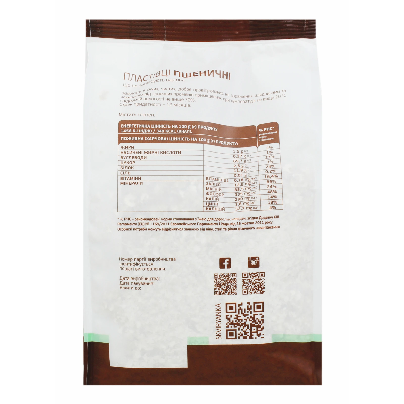 Пластівці Сквирянка пшеничні 400г Фото №:2