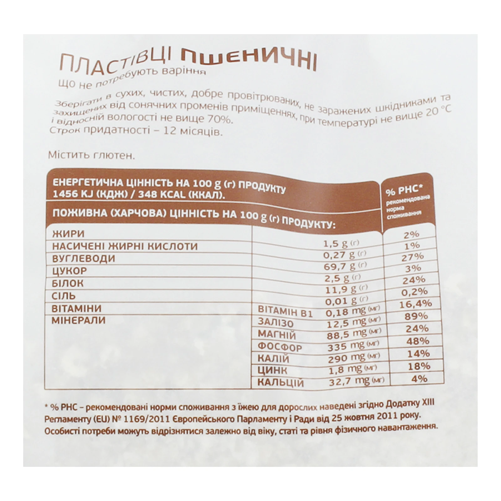 Пластівці Сквирянка пшеничні 400г Фото №:3