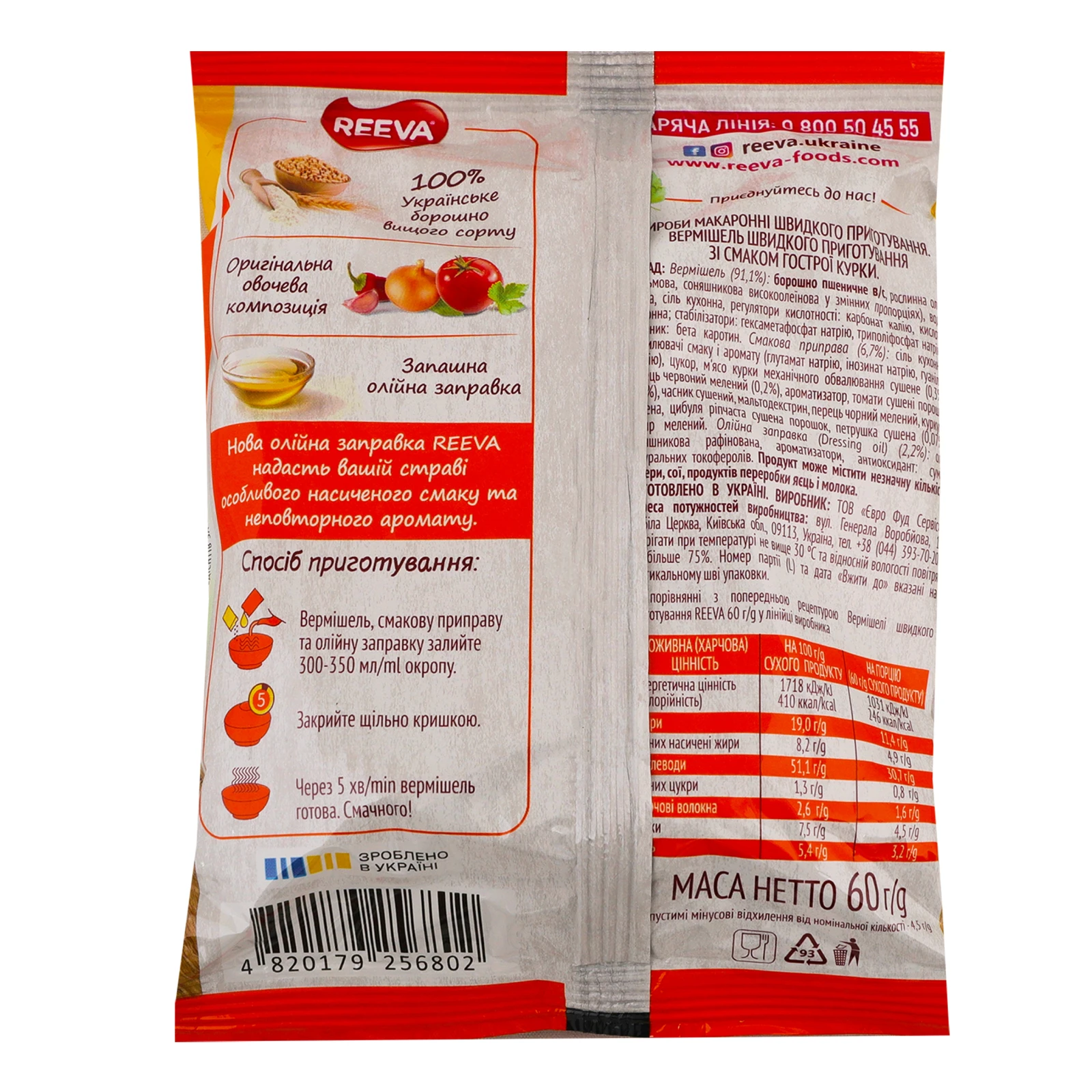 Вермішель Reeva швидкого приготування зі смаком Гострої курки 60г Фото №:2