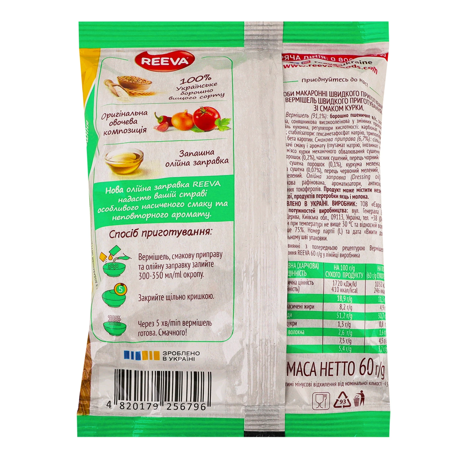 Вермішель Reeva швидкого приготування зі смаком курки 60г Фото №:2