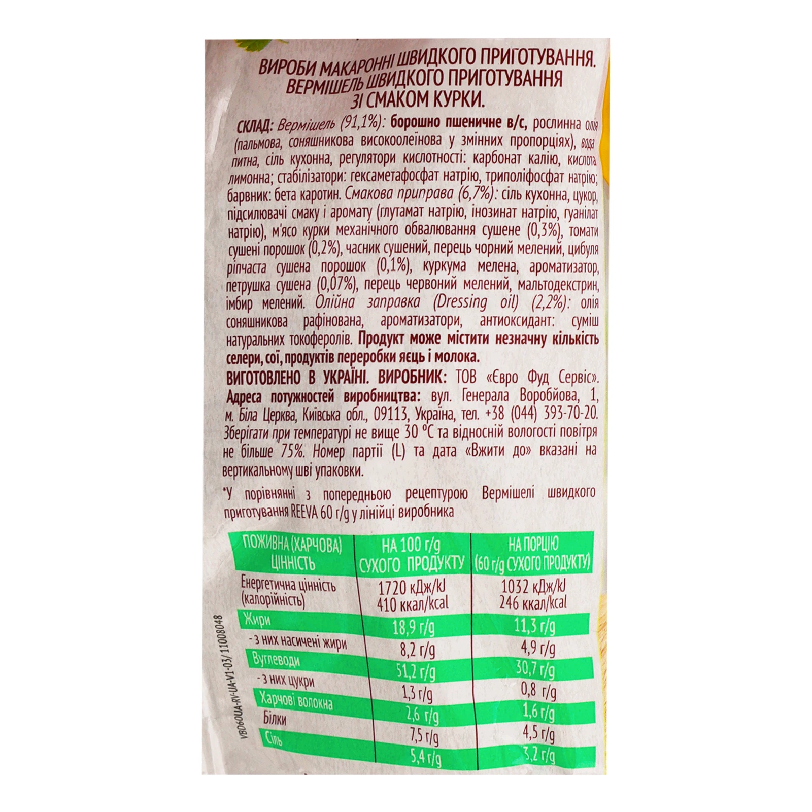 Вермішель Reeva швидкого приготування зі смаком Курки 60г Фото №:3
