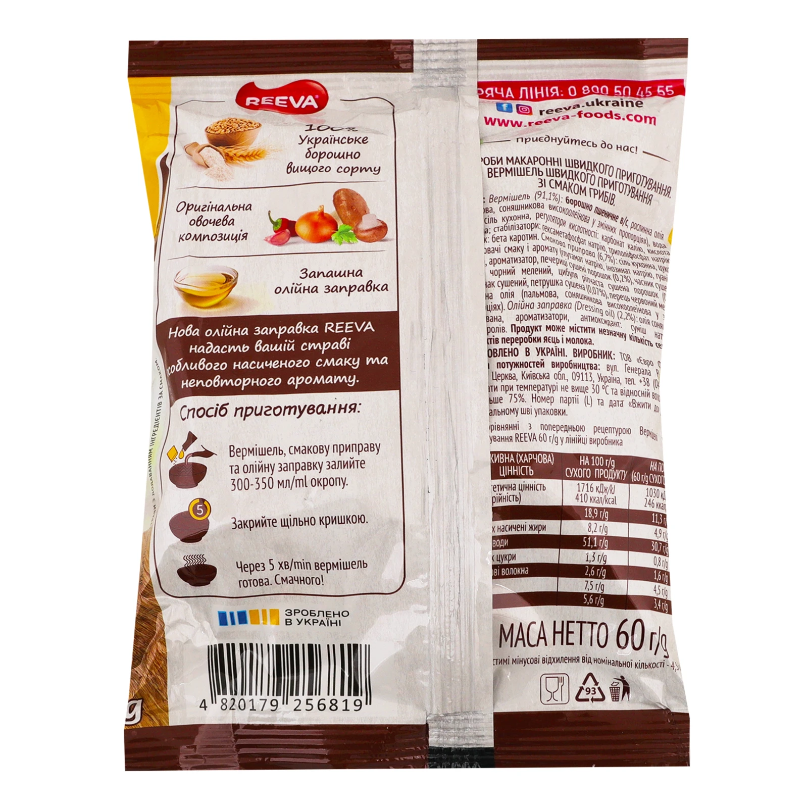 Вермішель Reeva швидкого приготування зі смаком грибів 60г Фото №:2