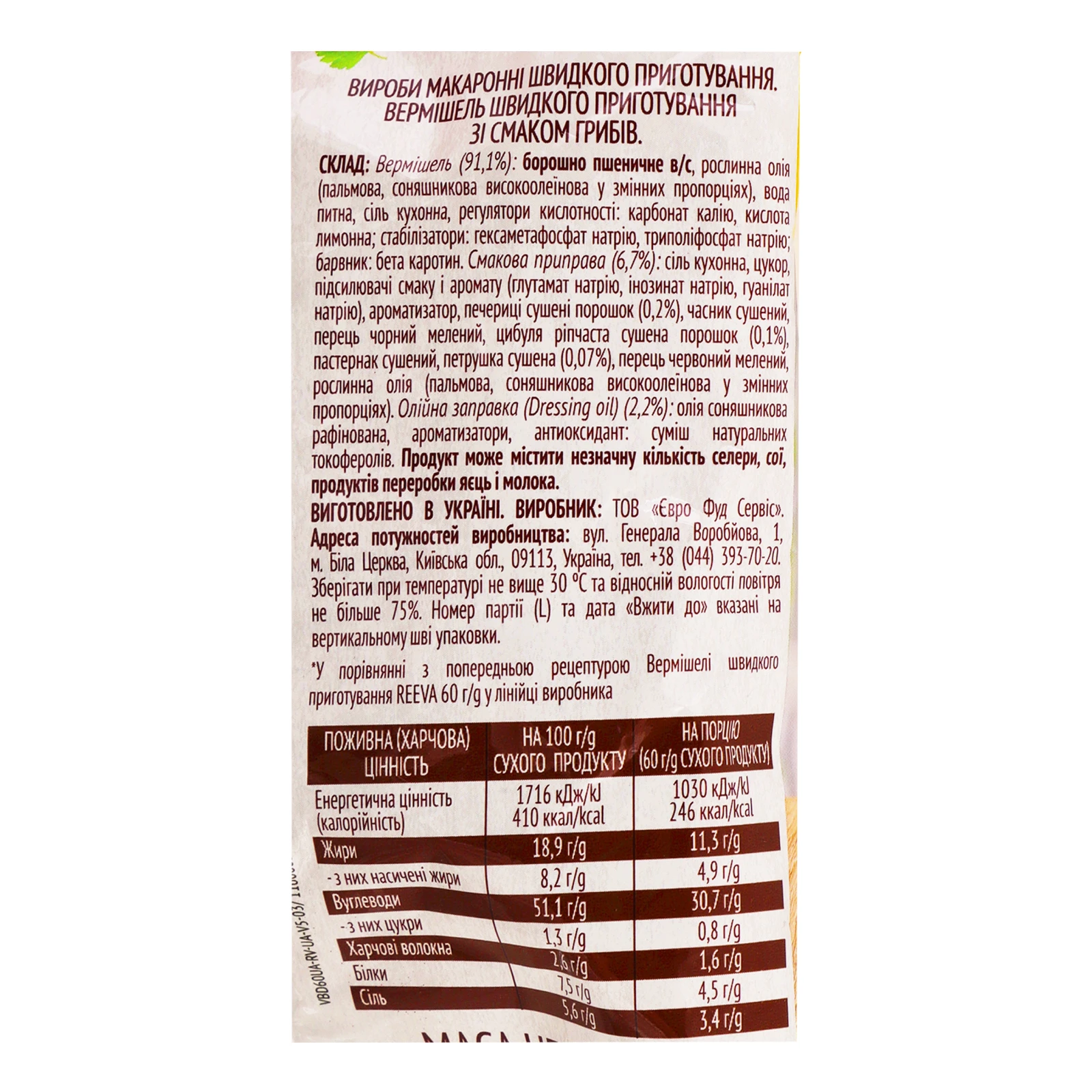 Вермішель Reeva швидкого приготування зі смаком Грибів 60г Фото №:3