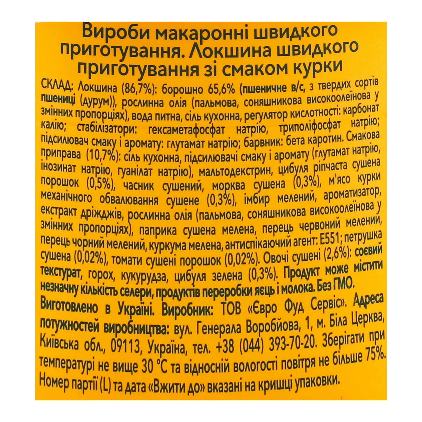 Локшина Reeva швидкого приготування зі смаком Курки 75г Фото №:3