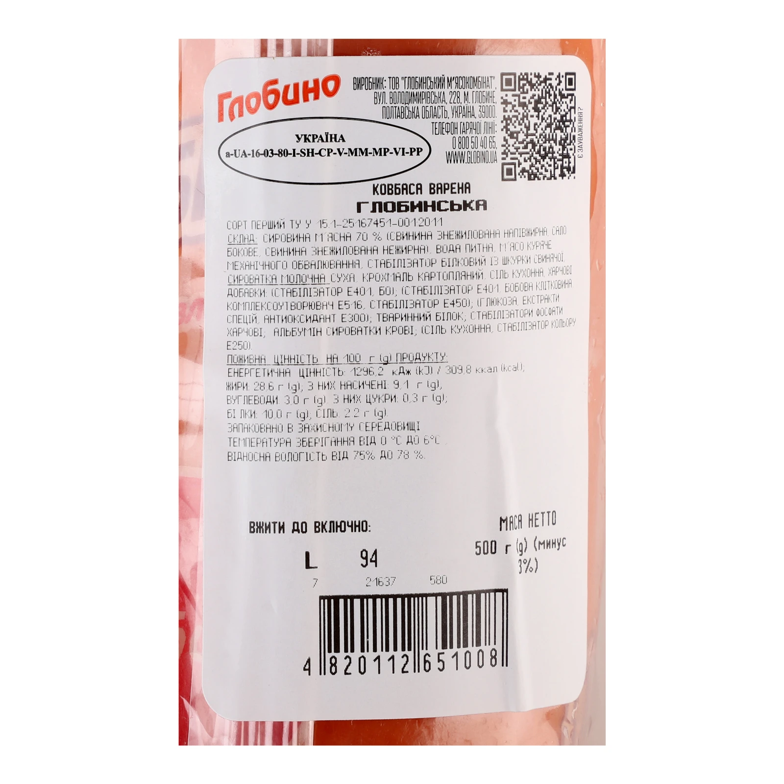 Ковбаса Глобино Глобинська варена перший сорт 500г Фото №:3