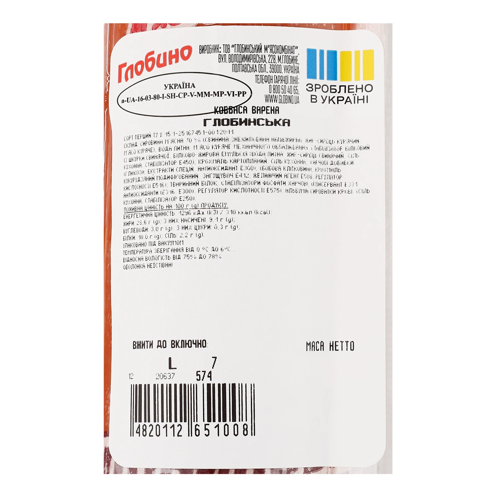 Ковбаса Глобино Глобинська варена перший сорт 500г Фото №:3