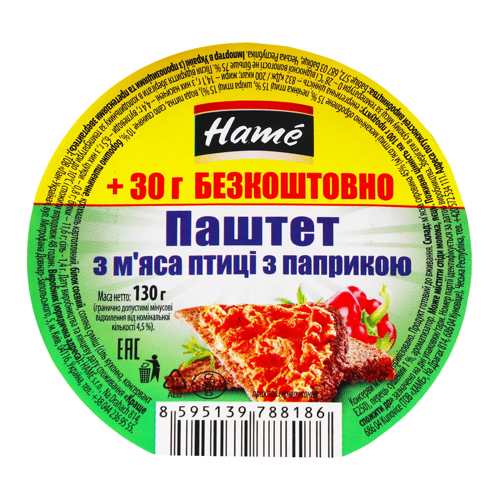 Паштет Hame з м'яса птиці з паприкою 130г Фото №:3