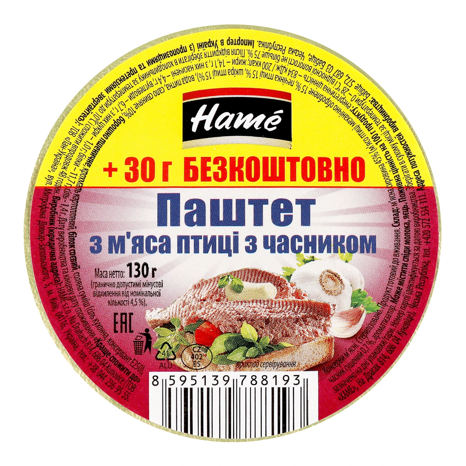 Паштет Hame з м'яса птиці з часником 130г Фото №:1