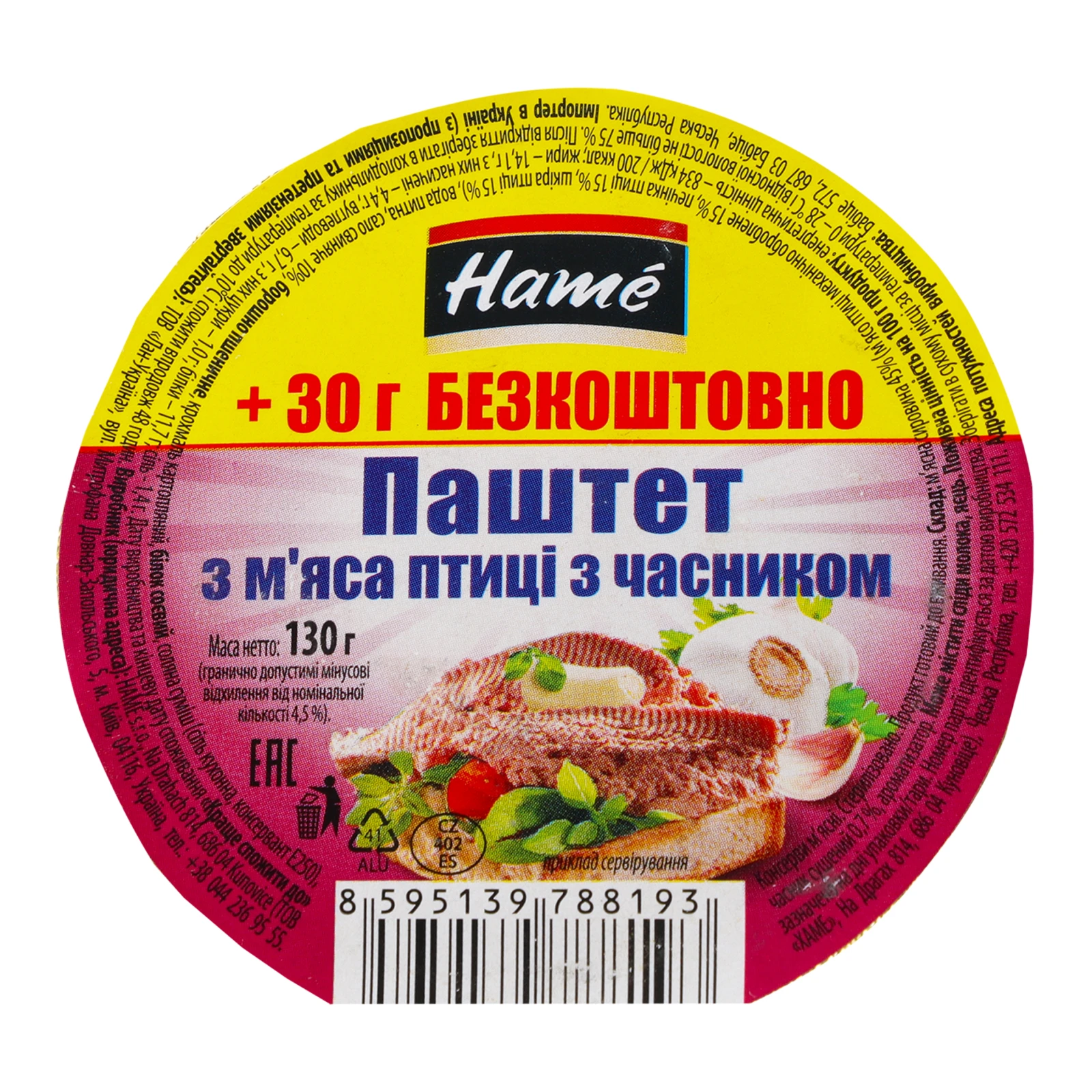 Паштет Hame з м'яса птиці з часником 130г Фото №:3