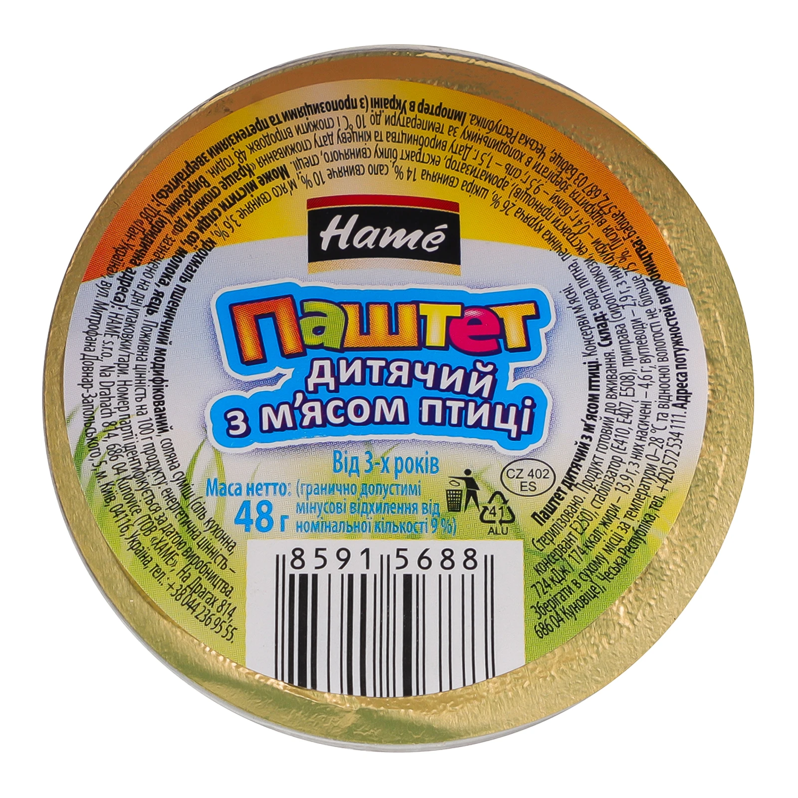 Паштет Hame Дитячий з м'ясом птиці для дітей від 3-х років 48г Фото №:3