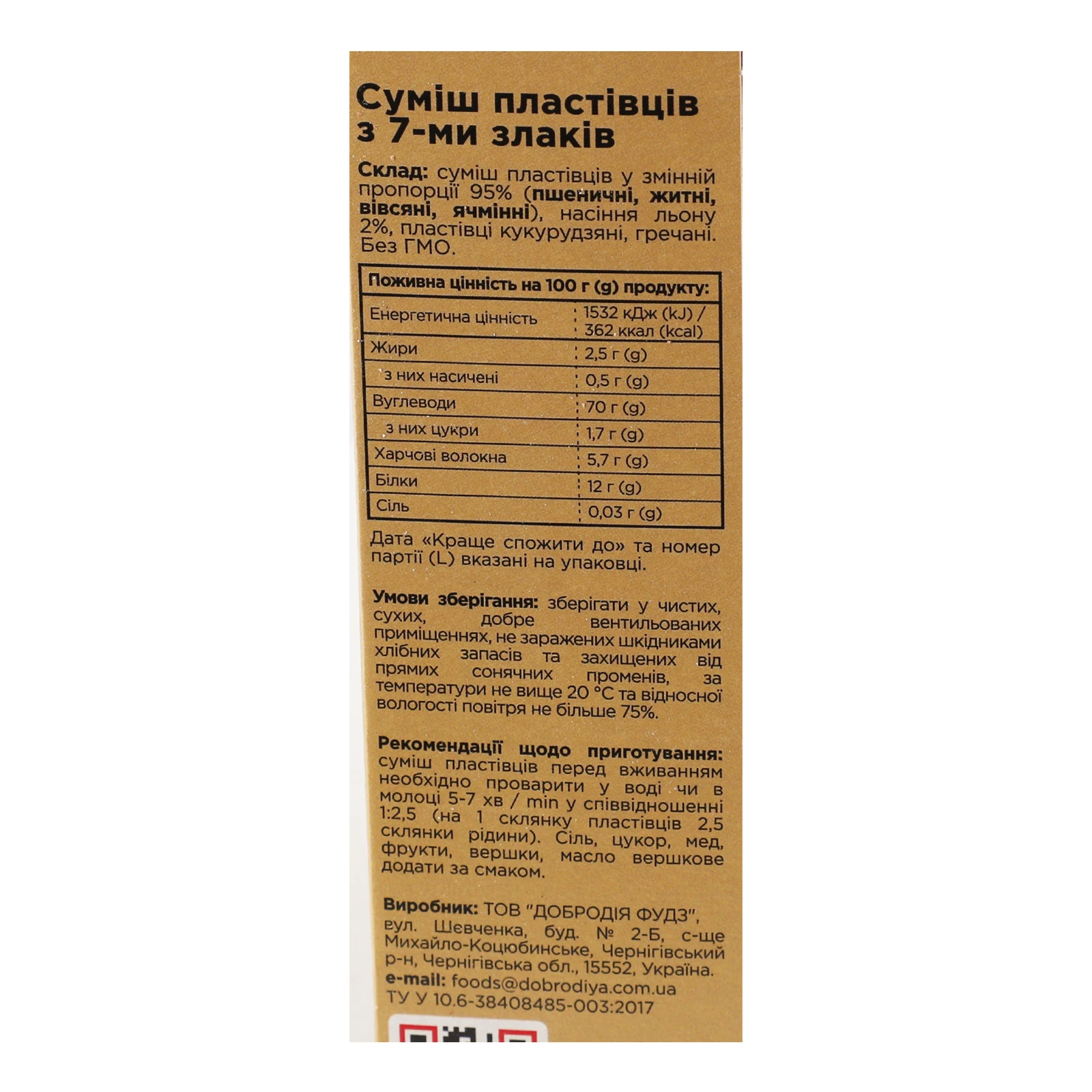 Пластівці Добродія суміш 7 злаків 500г фото 3