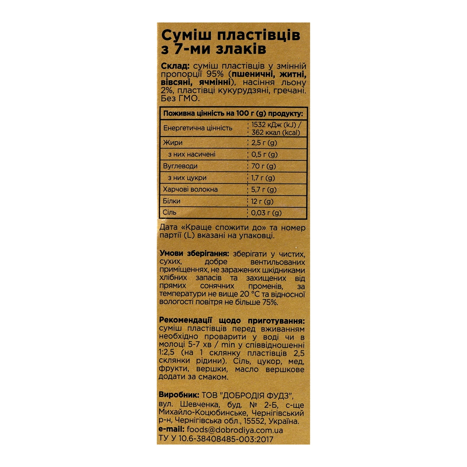 Пластівці Добродія суміш 7 злаків 500г Фото №:3