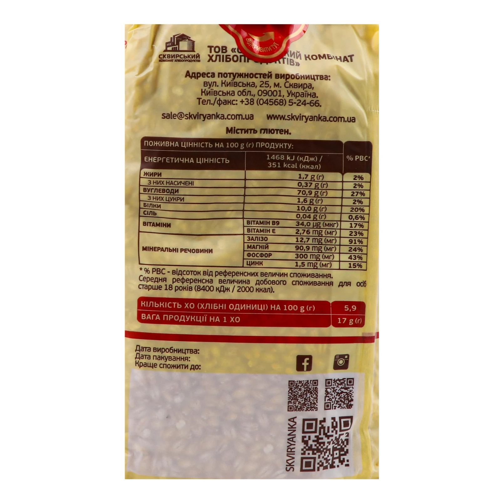 Крупа ячмінна Сквирянка перлова 800г Фото №:3