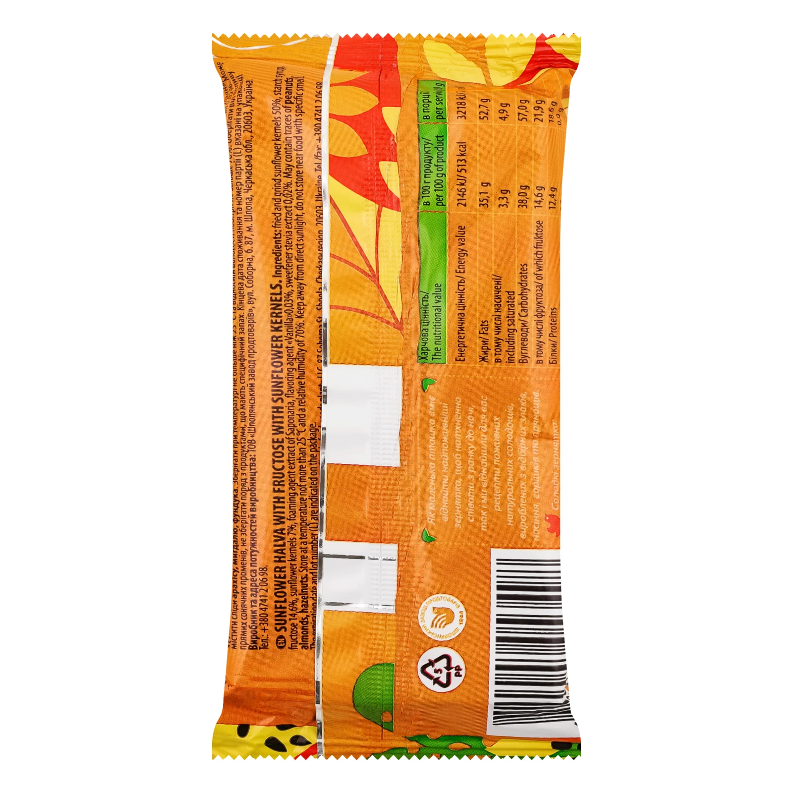 Халва Жайвір соняшникова на фруктозі зі стевією з ядром соняшниковим 150г Фото №:2
