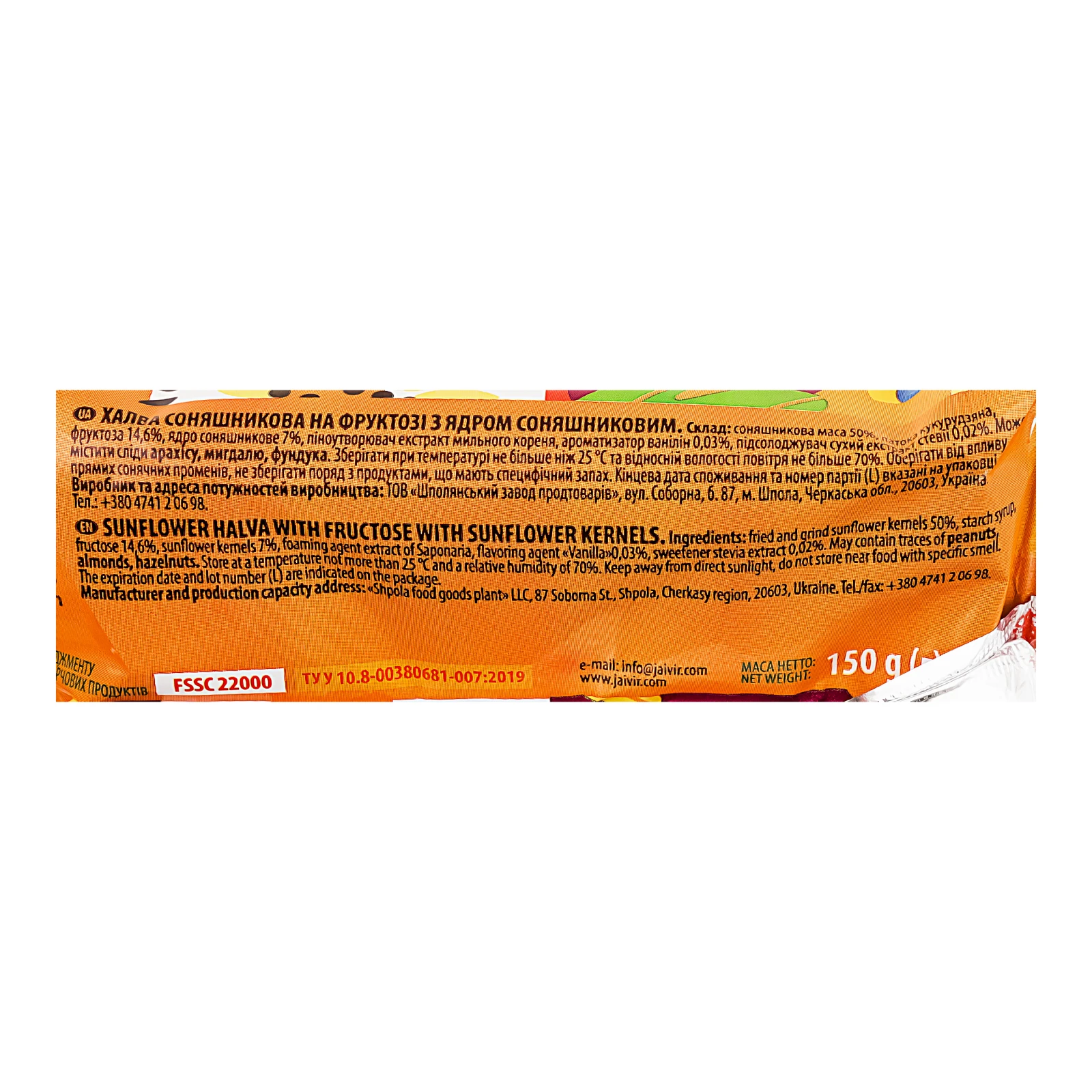 Халва Жайвір соняшникова на фруктозі зі стевією з ядром соняшниковим 150г Фото №:3