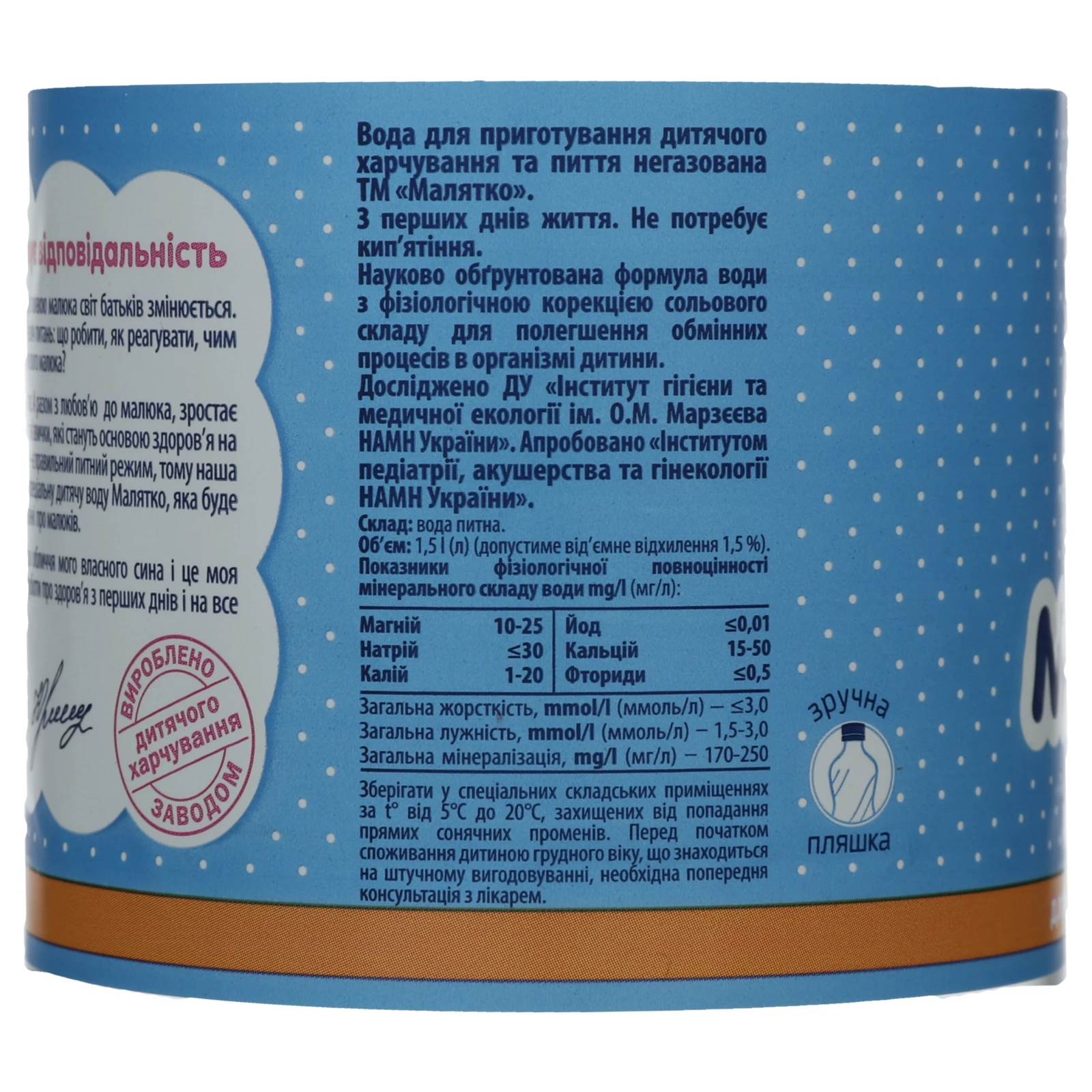 Вода Малятко питна для дітей з перших днів життя негазована 1.5л Фото №:3