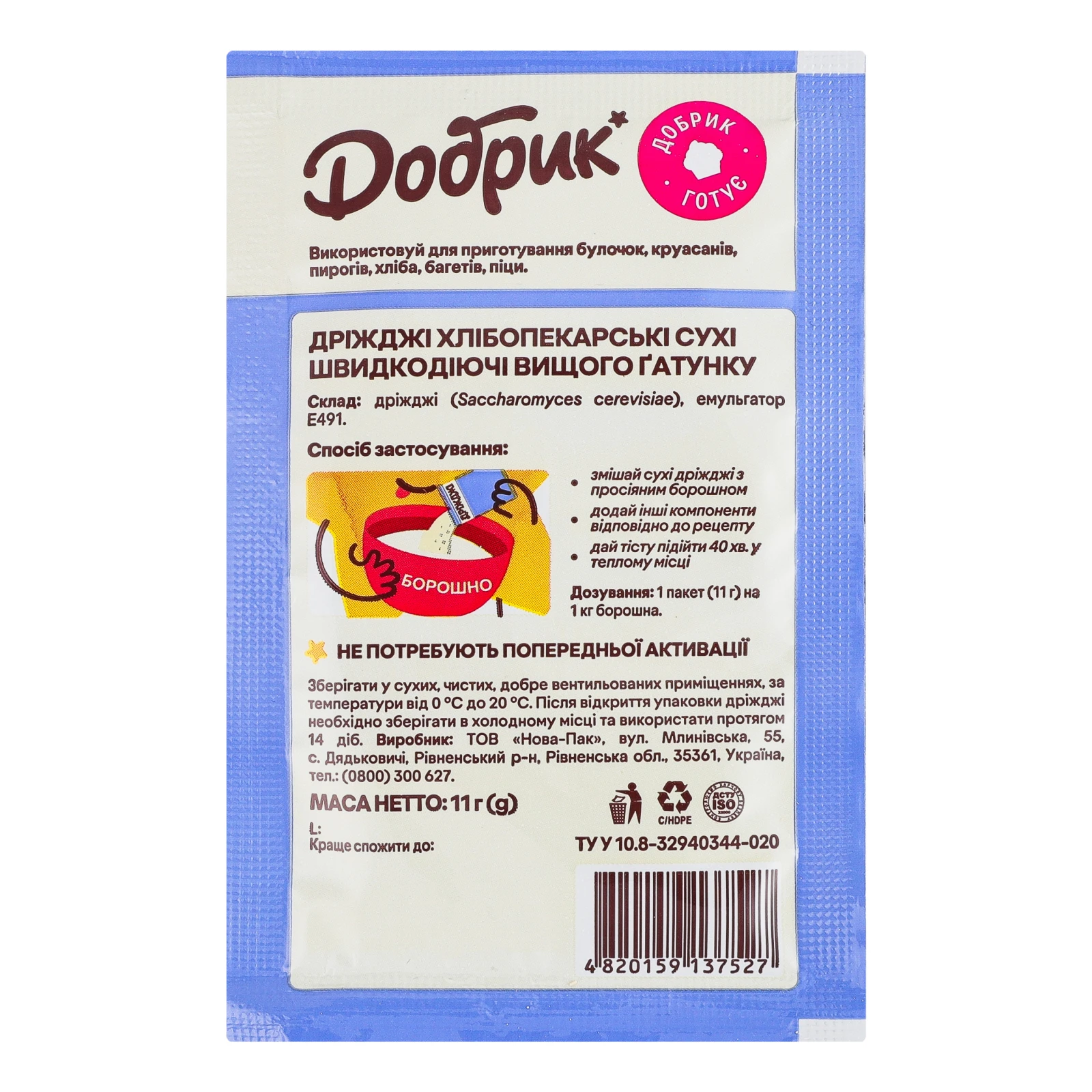 Дріжджі Добрик хлібопекарські сухі швидкодіючі 11г Фото №:2