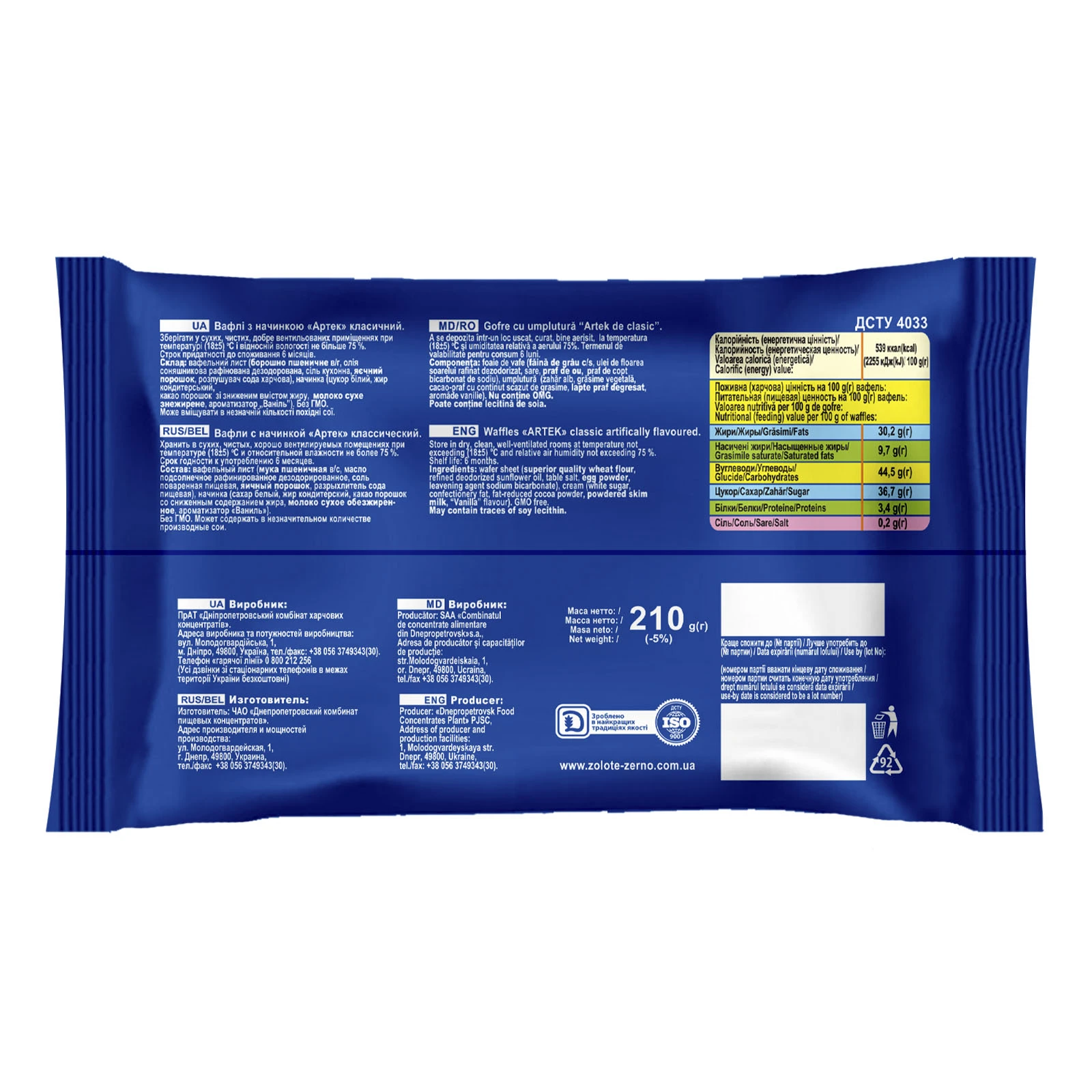 Вафлі Золоте Зерно Артек класичний 210г Фото №:2