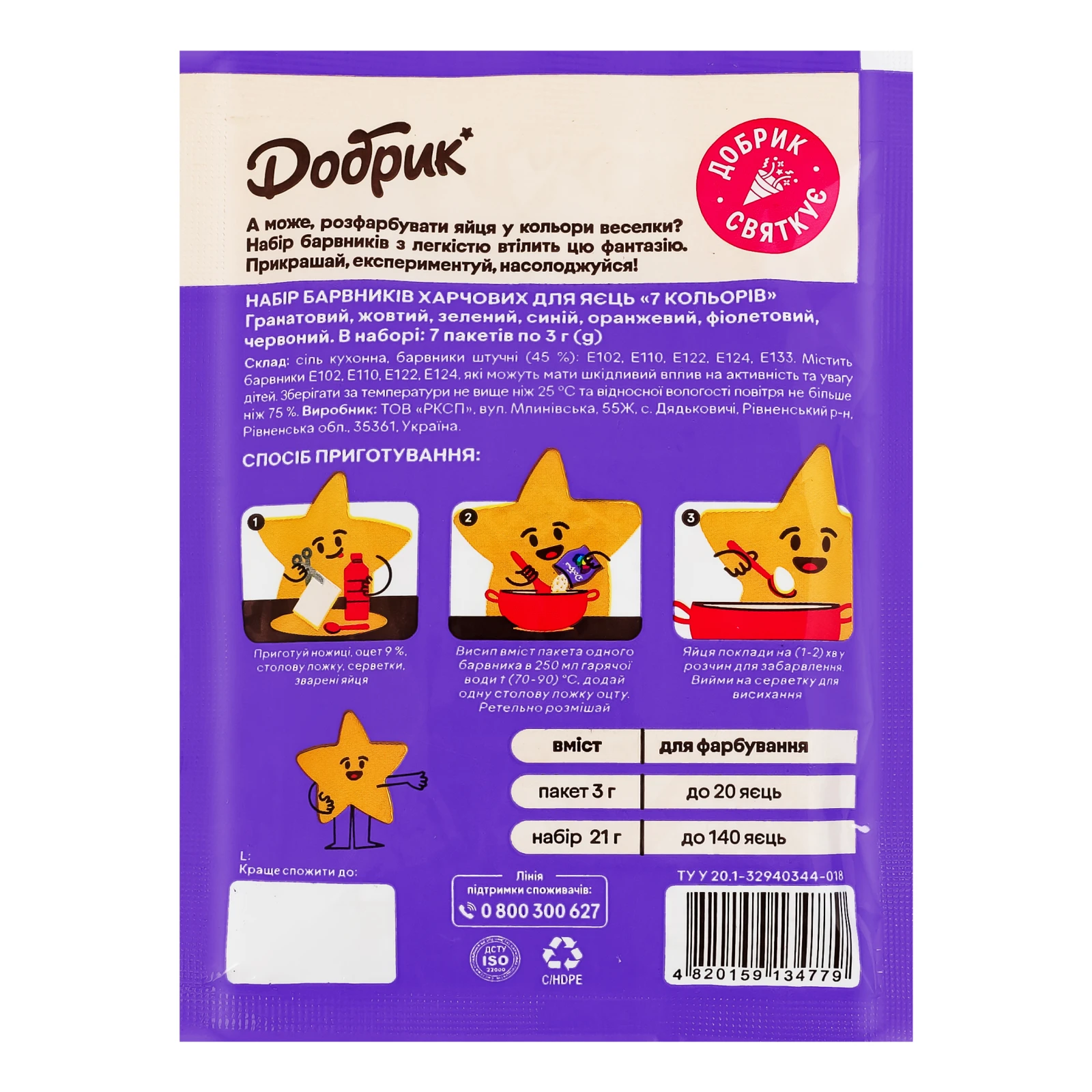 Барвники Добрик для яєць харчові 7 кольорів 7х3г Фото №:2