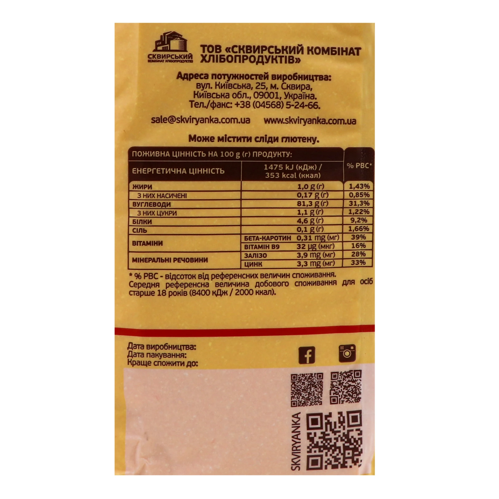 Крупа кукурудзяна Сквирянка дрібна Екстра 800г Фото №:3