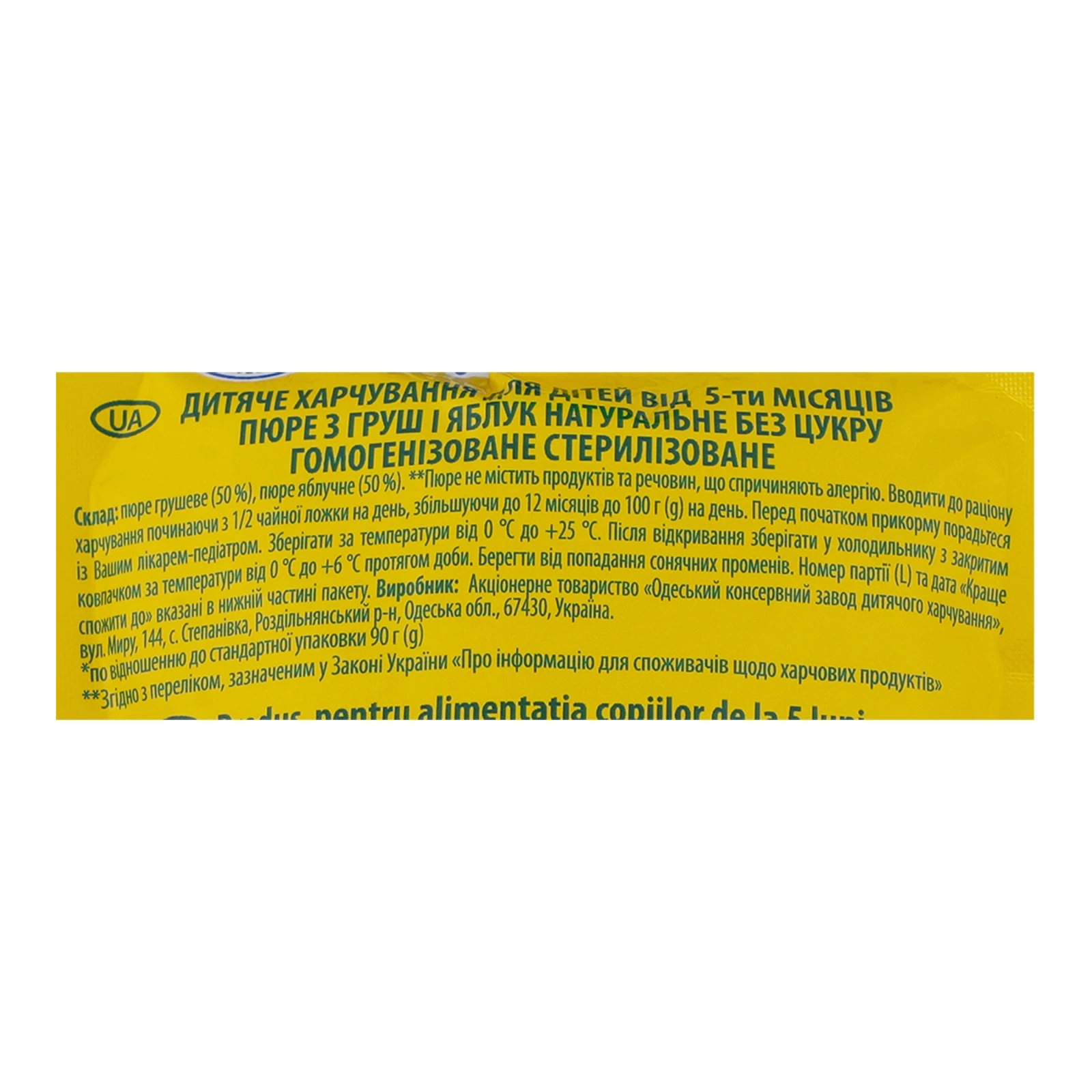 Пюре Чудо-Чадо без цукру Груша-яблуко для дітей від 5-ти місяців 180г Фото №:3