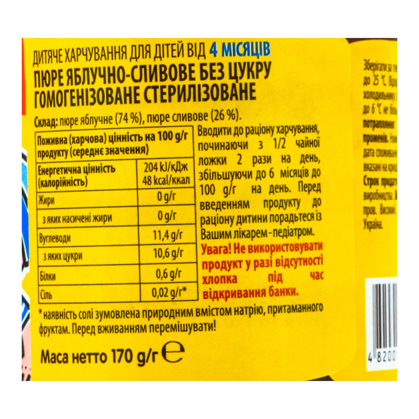 Пюре Чудо-Чадо без цукру гомогенізоване стерилізоване Яблуко-слива для дітей від 4-х місяців 170г Фото №:3