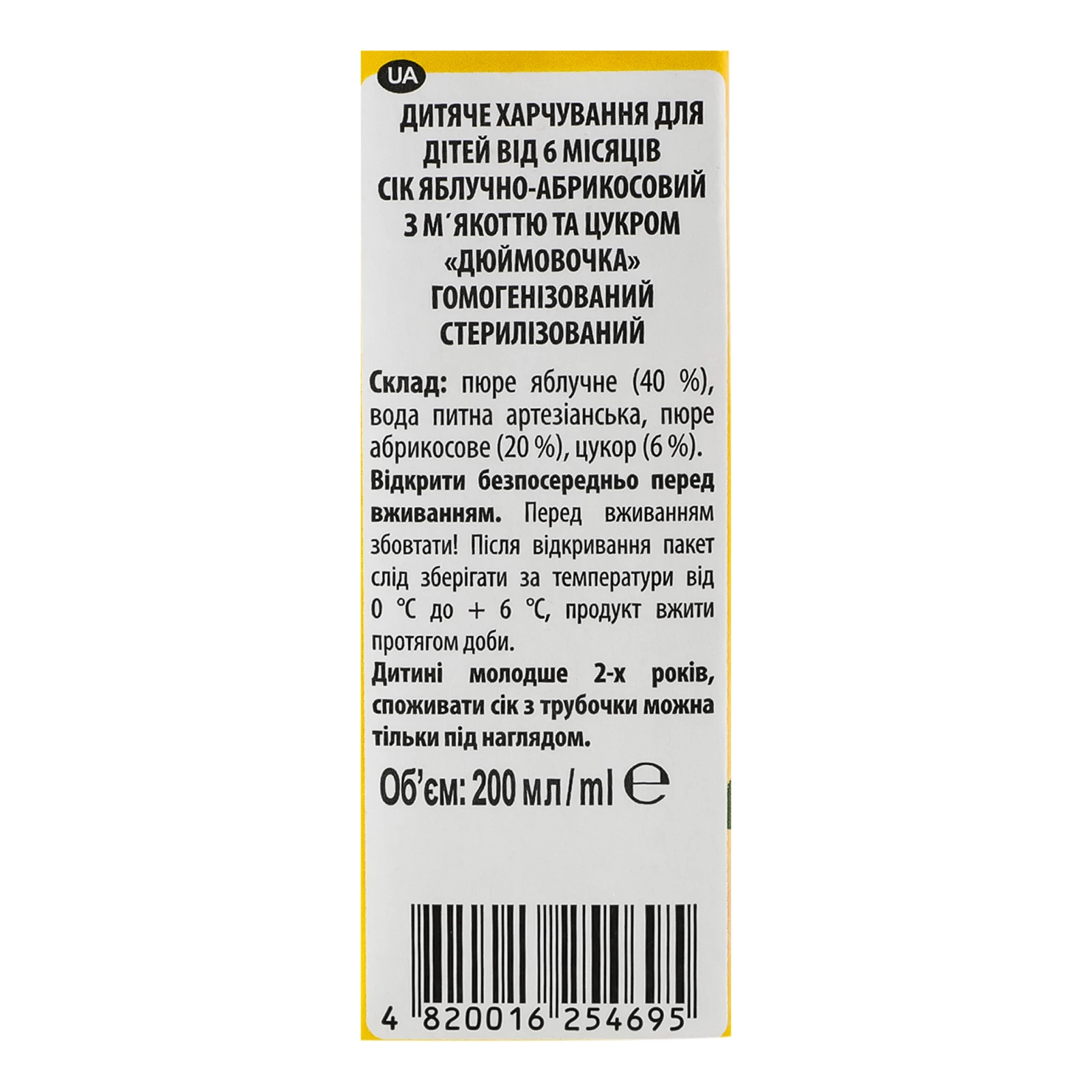 Сік Чудо-Чадо з м'якоттю та цукром Яблуко-абрикос для дітей від 6-ти місяців 200мл Фото №:3