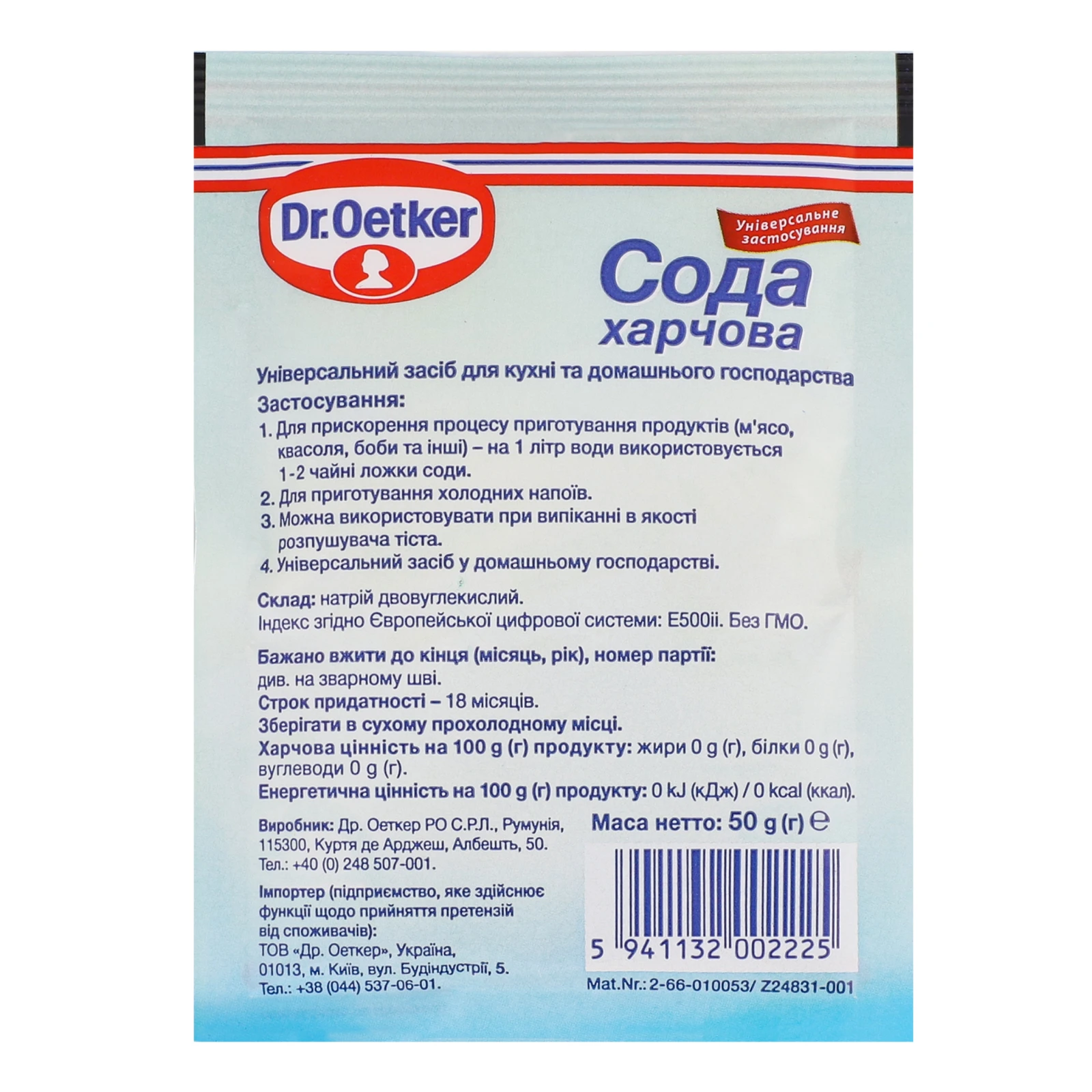 Сода Dr.Oetker харчова 50г Фото №:2