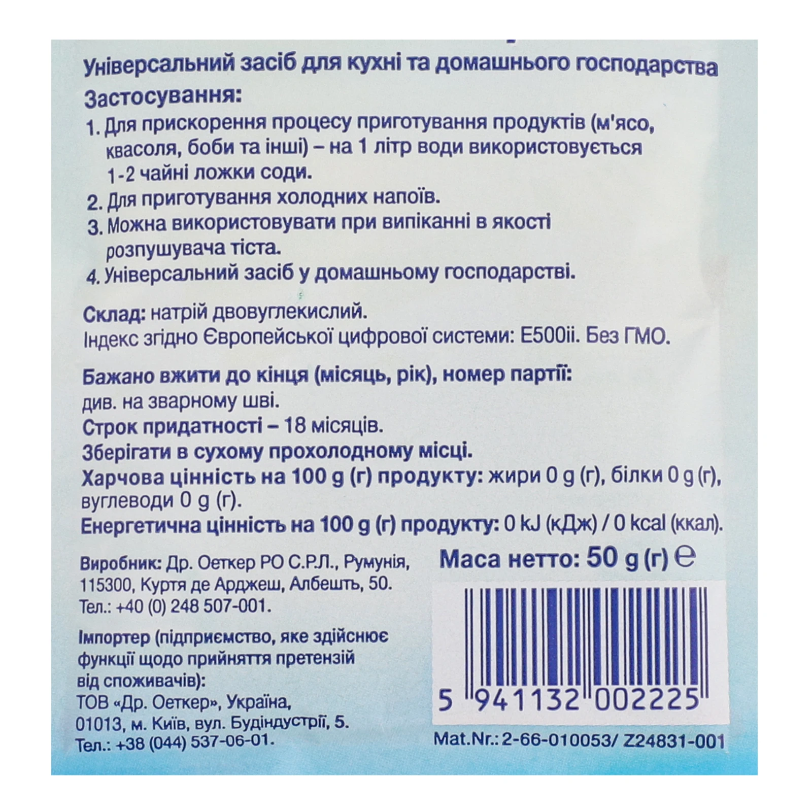 Сода Dr.Oetker харчова 50г Фото №:3