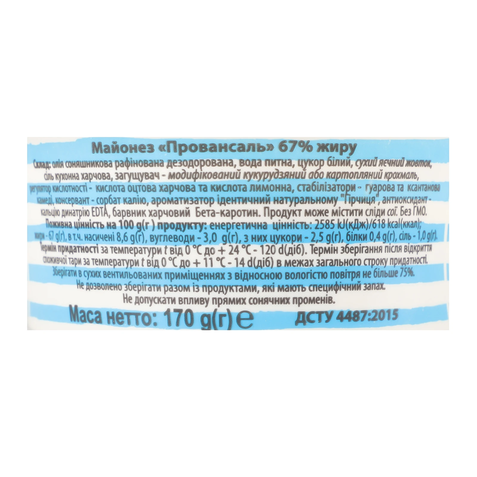 Майонез Одеські традиції Провансаль 67% 170г Фото №:3