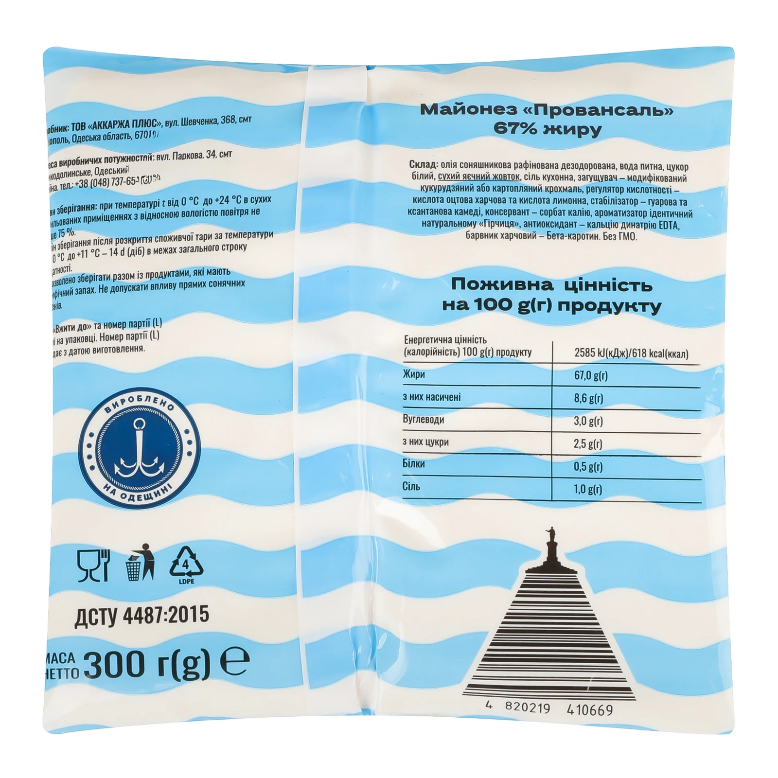 Майонез Одеські традиції Провансаль 67% 300г Фото №:2