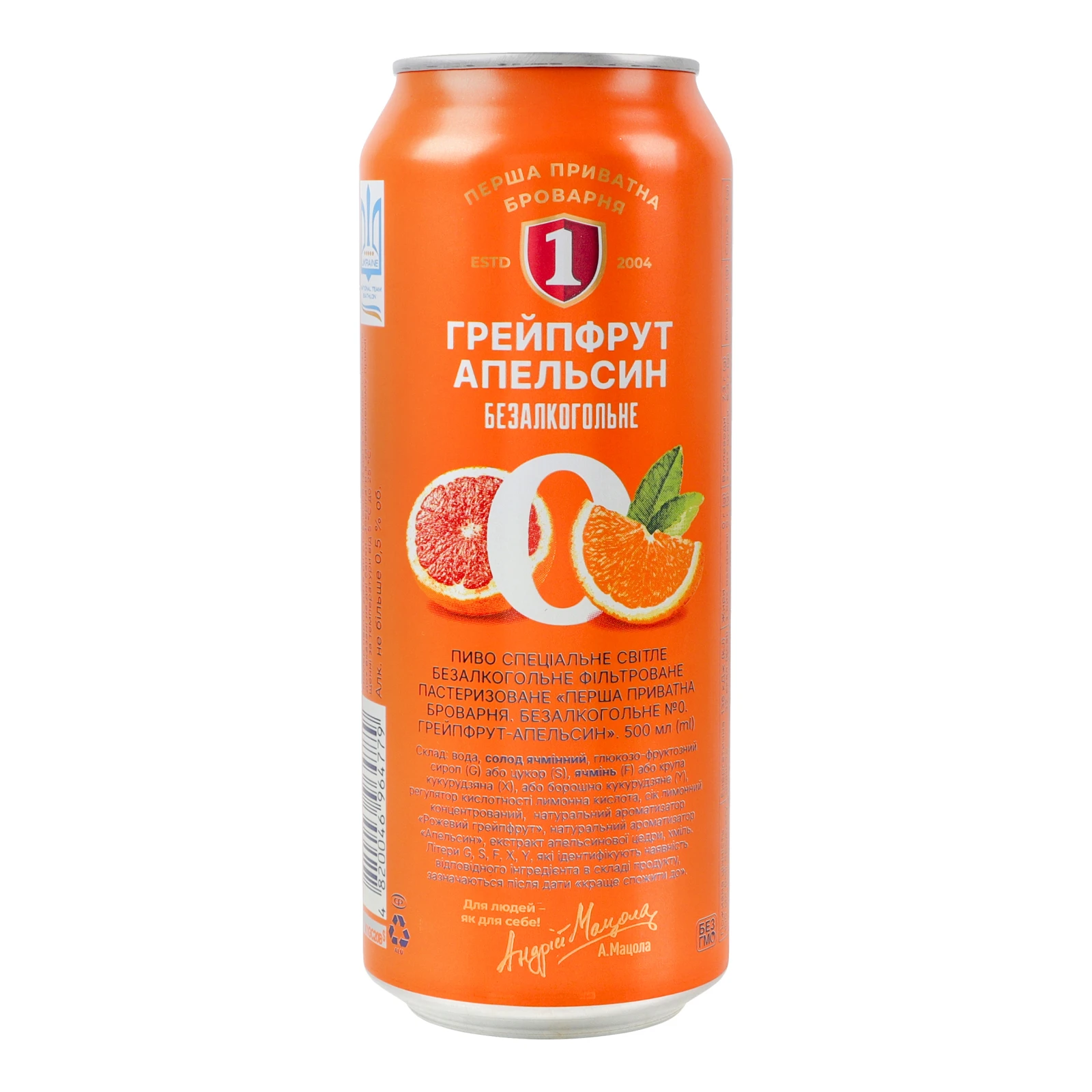 Пиво Перша приватна броварня спеціальне безалкогольне світле фільтроване Грейпфрут-апельсин 0.5% 0.5л Фото №:2