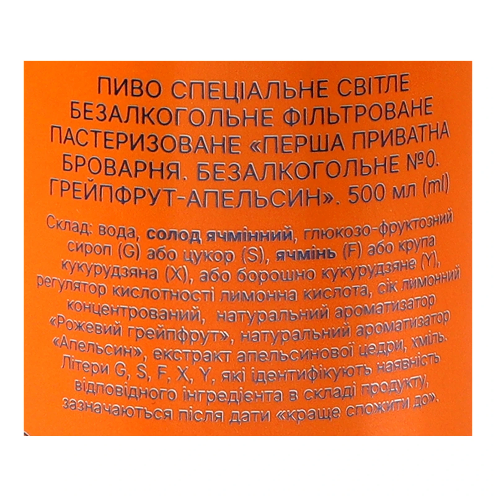 Пиво спеціальне Перша приватна броварня безалкогольне світле фільтроване Грейпфрут-апельсин 0.5% 0.5л Фото №:3