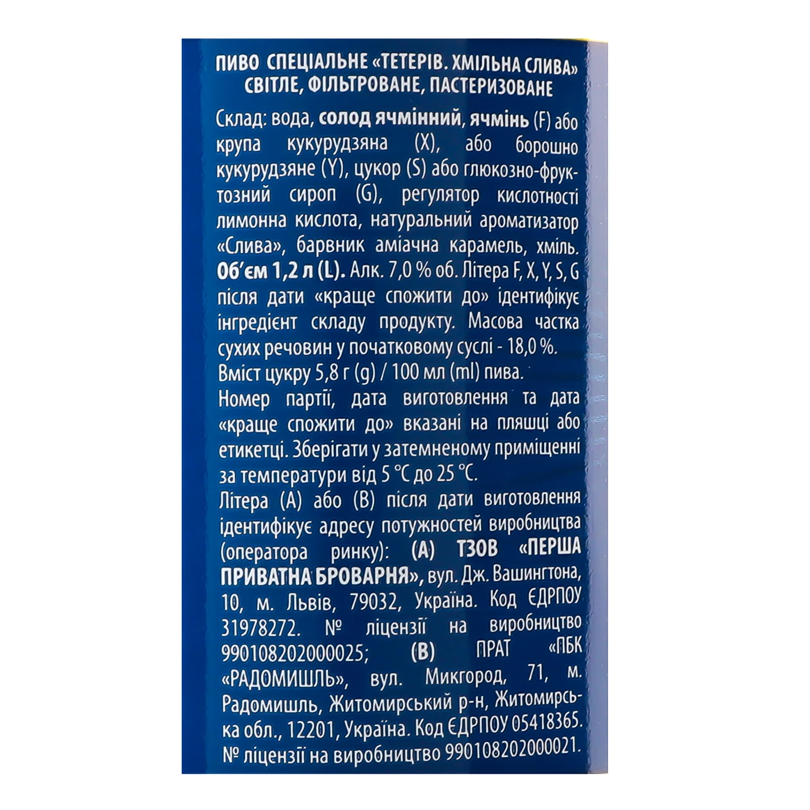 Пиво Тетерів Хмільна слива спеціальне світле фільтроване пастеризоване 7% 1.2л Фото №:3