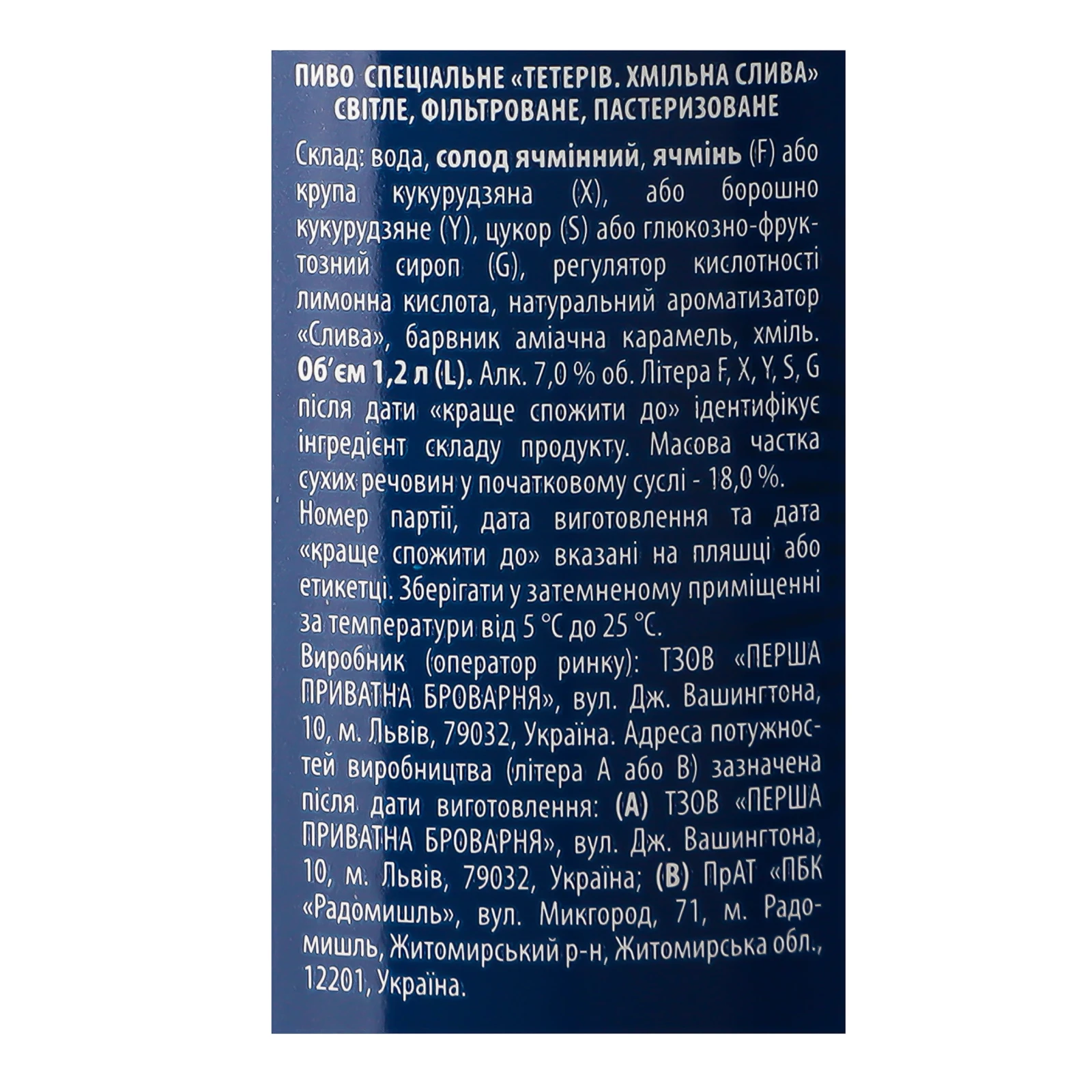 Пиво Тетерів Хмільна слива спеціальне світле фільтроване пастеризоване 7% 1.2л Фото №:3