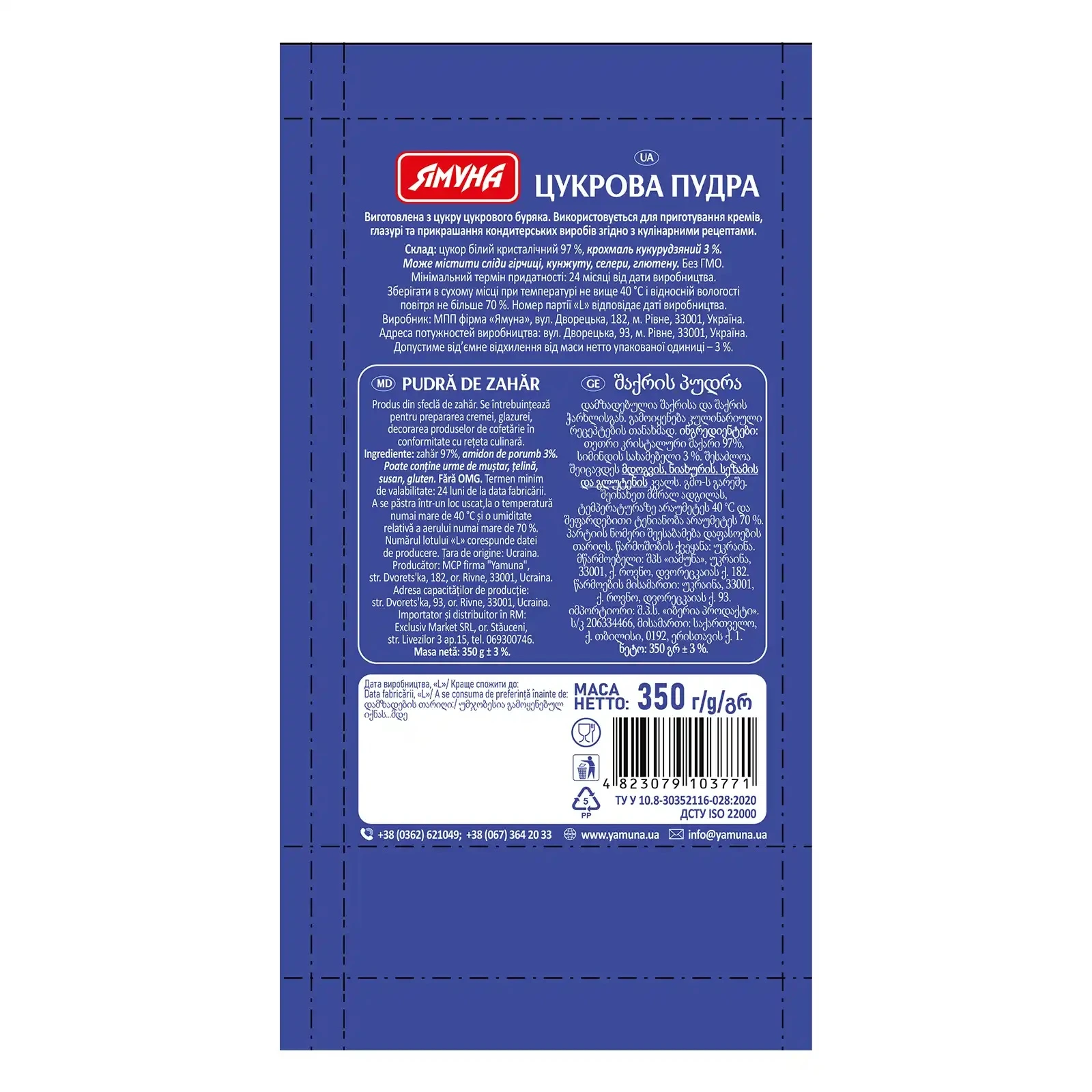Пудра цукрова Ямуна 350г Фото №:2