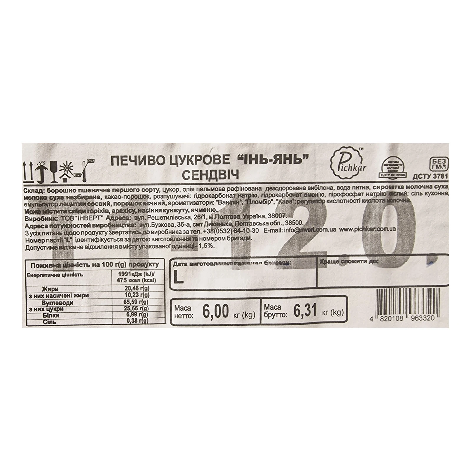 Печиво Pichkar цукрове Інь-Янь сендвич Фото №:2