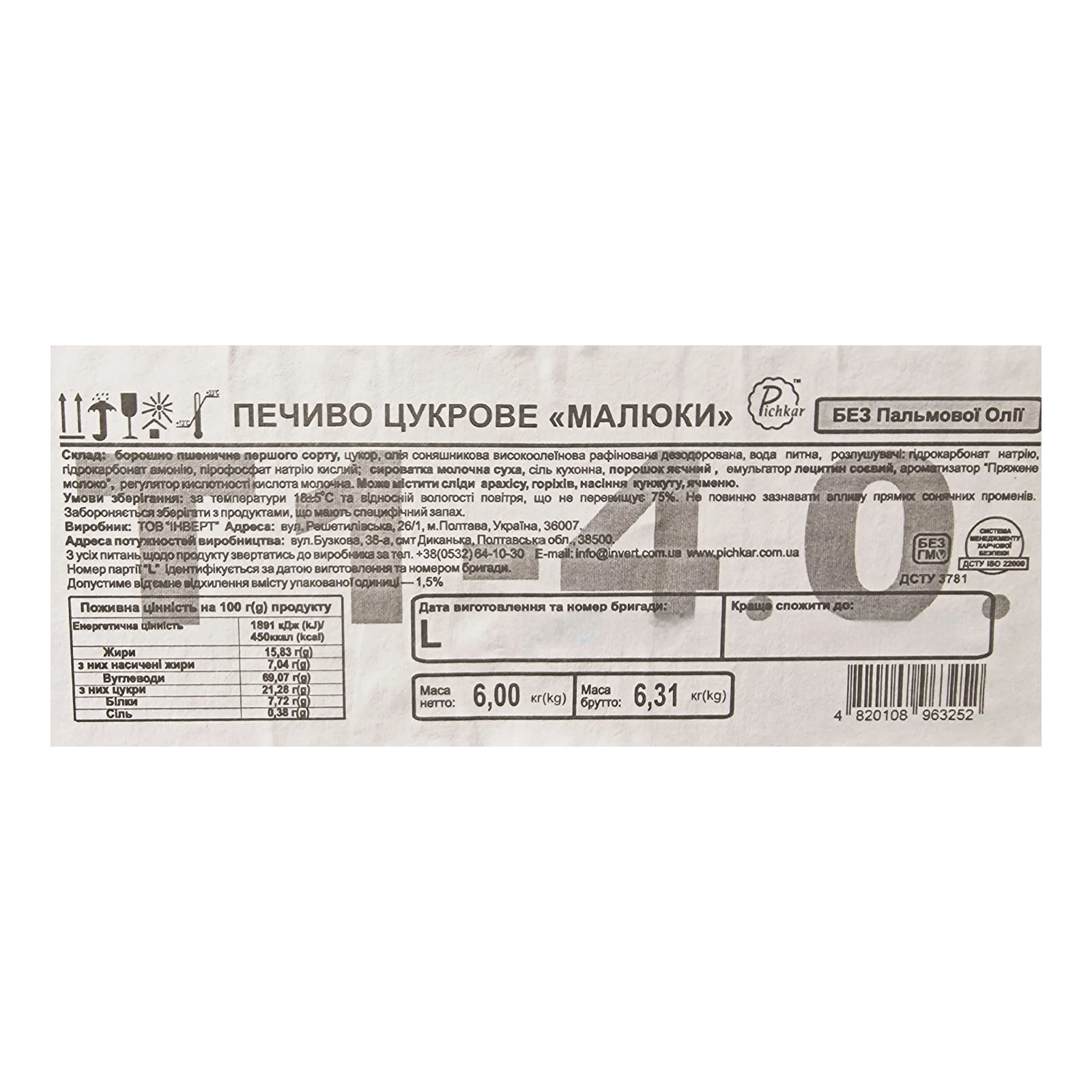 Печиво Pichkar Малюки Фото №:2