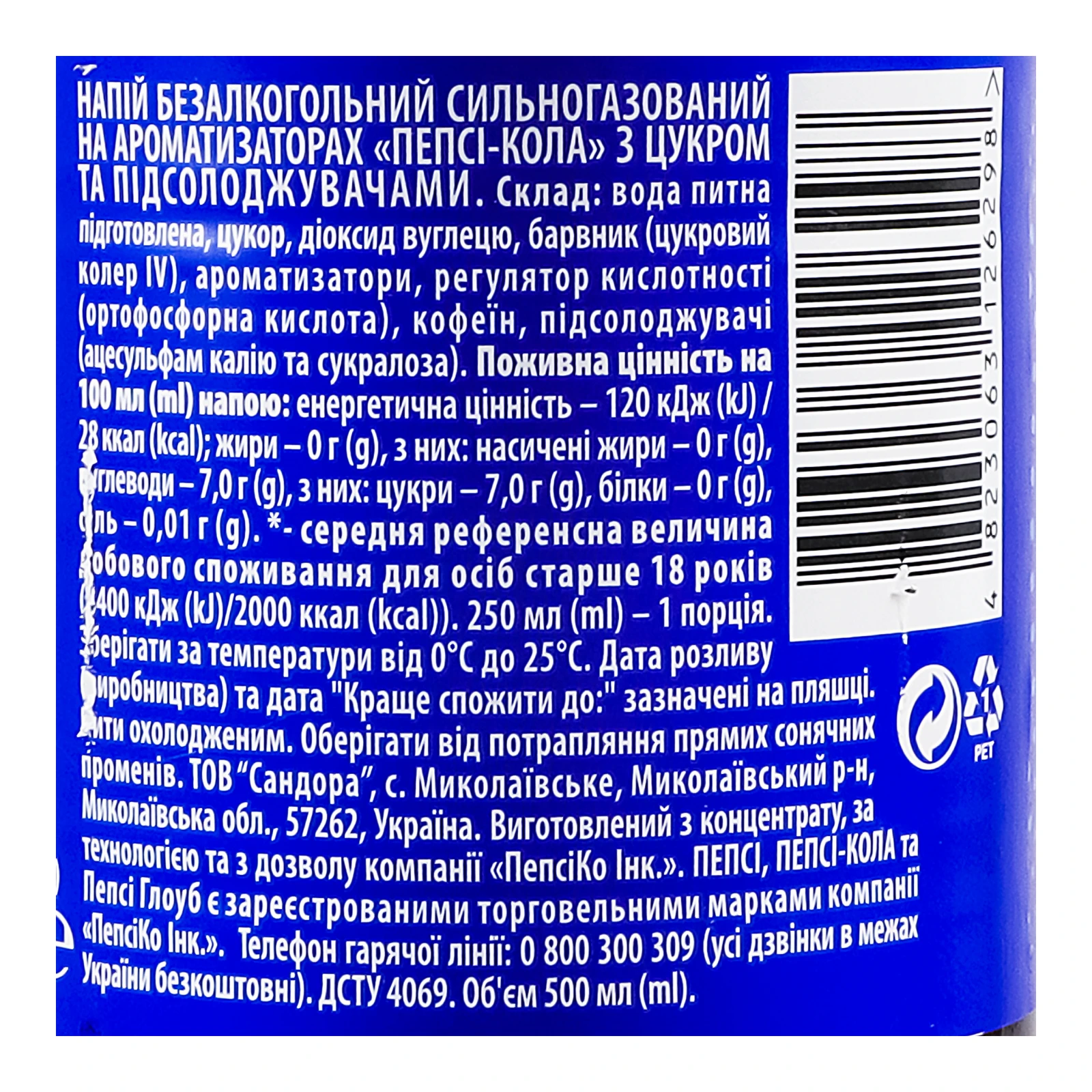 Напій Pepsi сильногазований на ароматизаторах 500мл Фото №:3