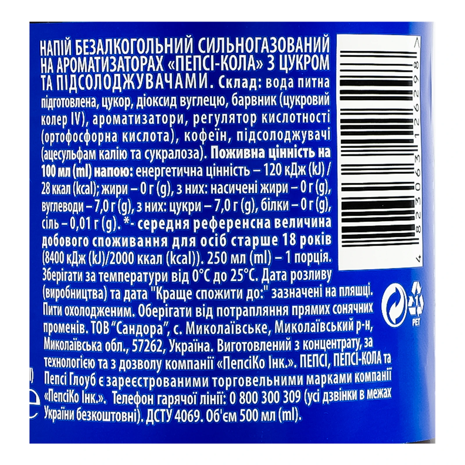 Напій Pepsi сильногазований 500мл Фото №:3