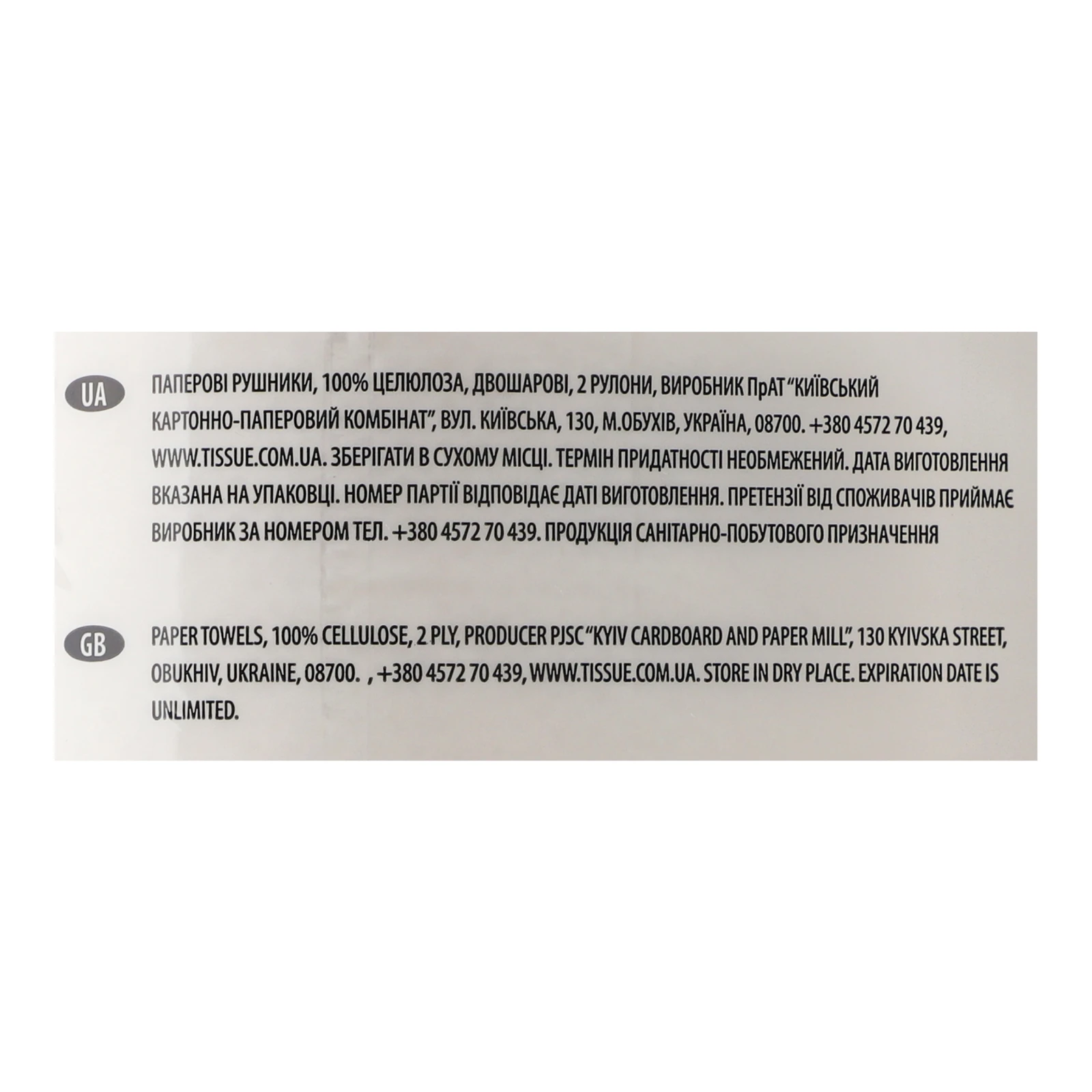 Рушник Обухівський целюлозні 2ш 2рул Фото №:3