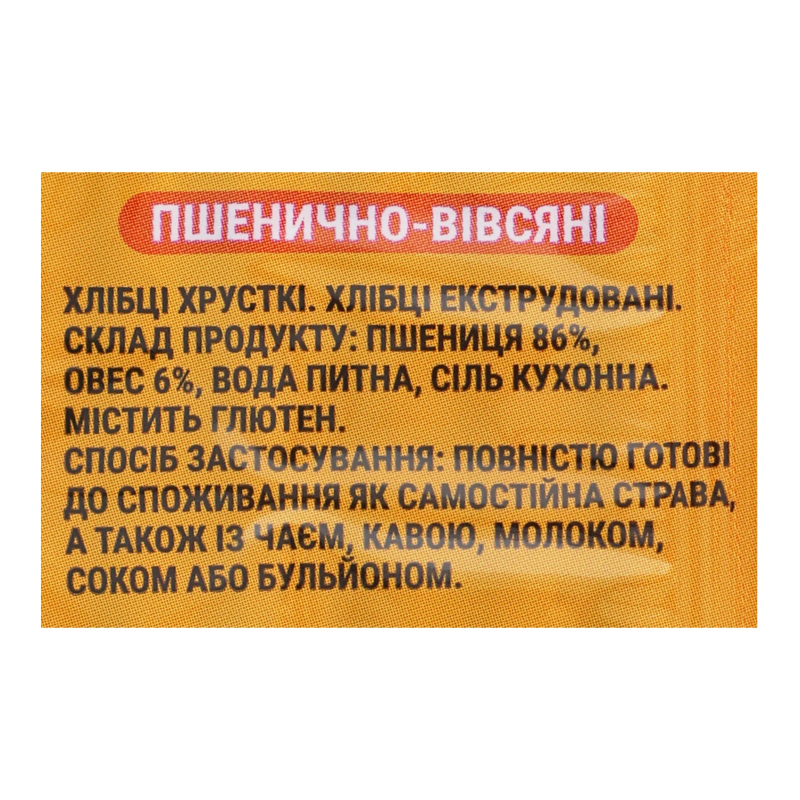 Хлібці Galleti хрусткі Пшенично-вівсяні 100г Фото №:3