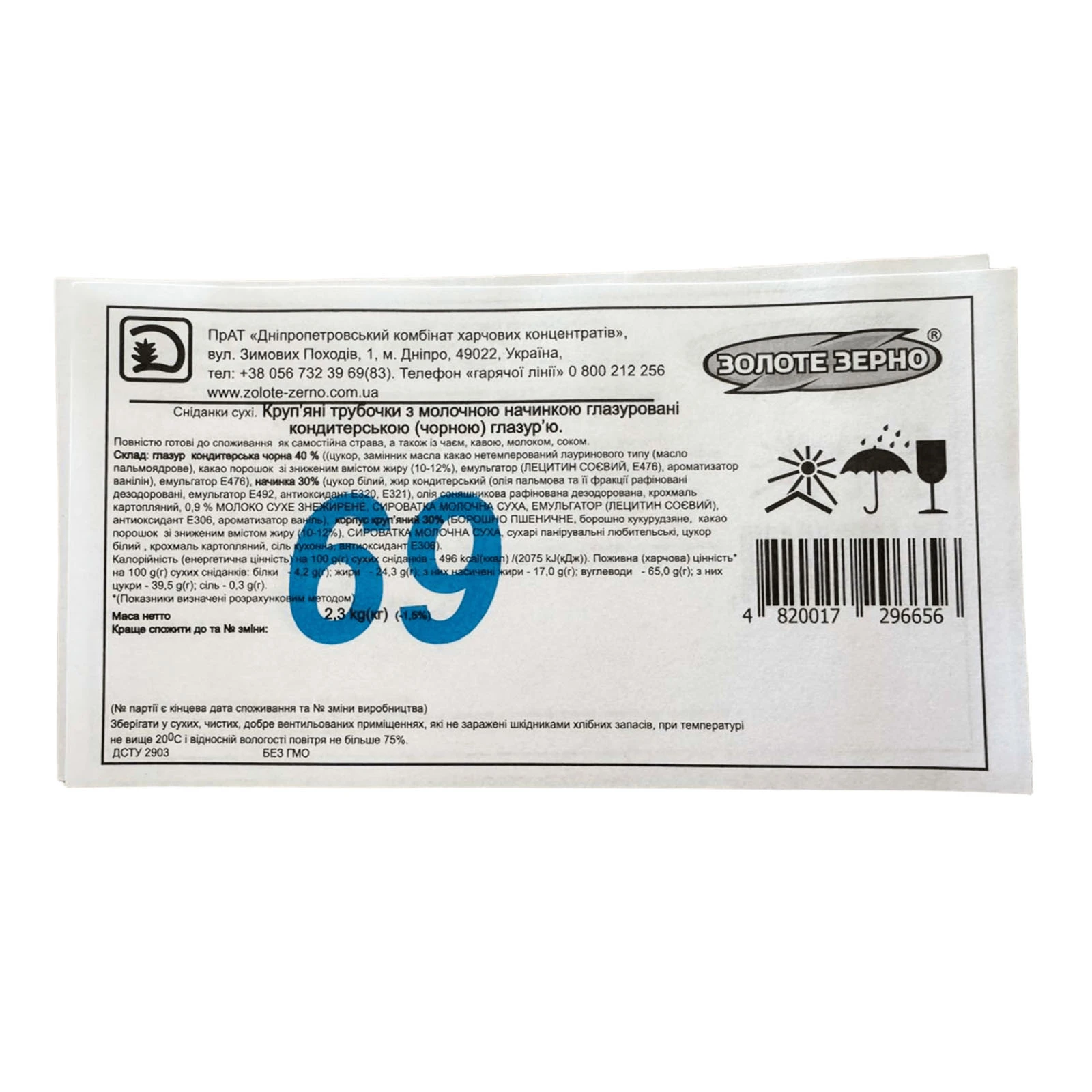 Печиво Золоте зерно Трубочки з молоком у темній глазурі Фото №:2