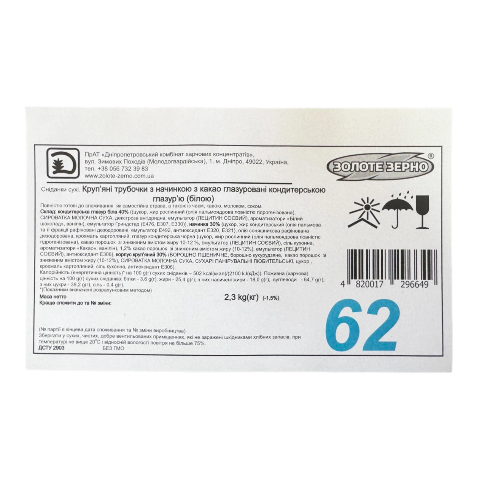 Печиво Золоте зерно Трубочки з какао у білій глазурі Фото №:2