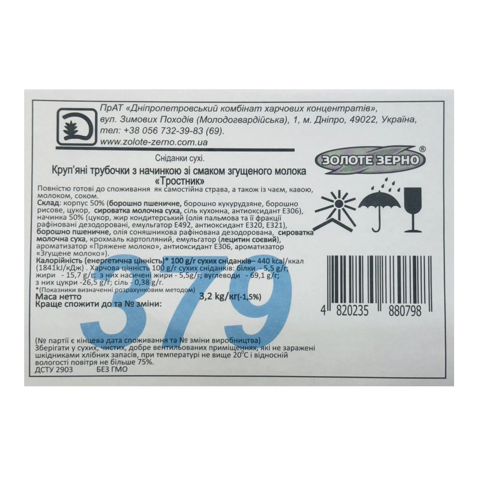 Печиво Золоте Зерно Трубочки круп'яні Тростник зі згущеним молоком Фото №:2