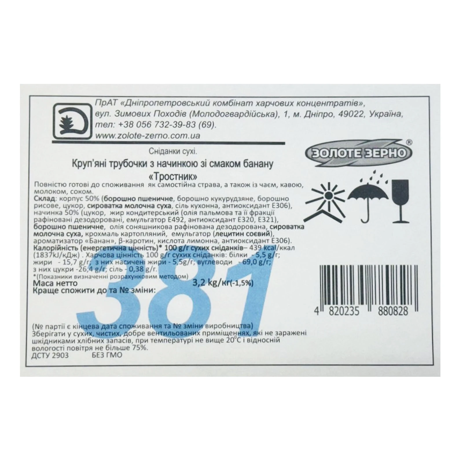 Печиво Золоте Зерно Трубочки круп'яні Тростник з начинкою зі смаком банану Фото №:2