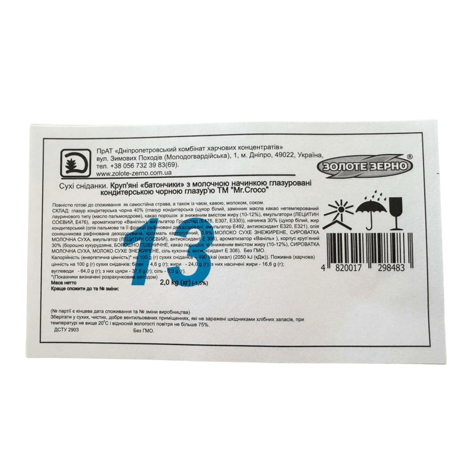 Батончики Золоте зерно з молочною начинкою у темній глазурі Фото №:2