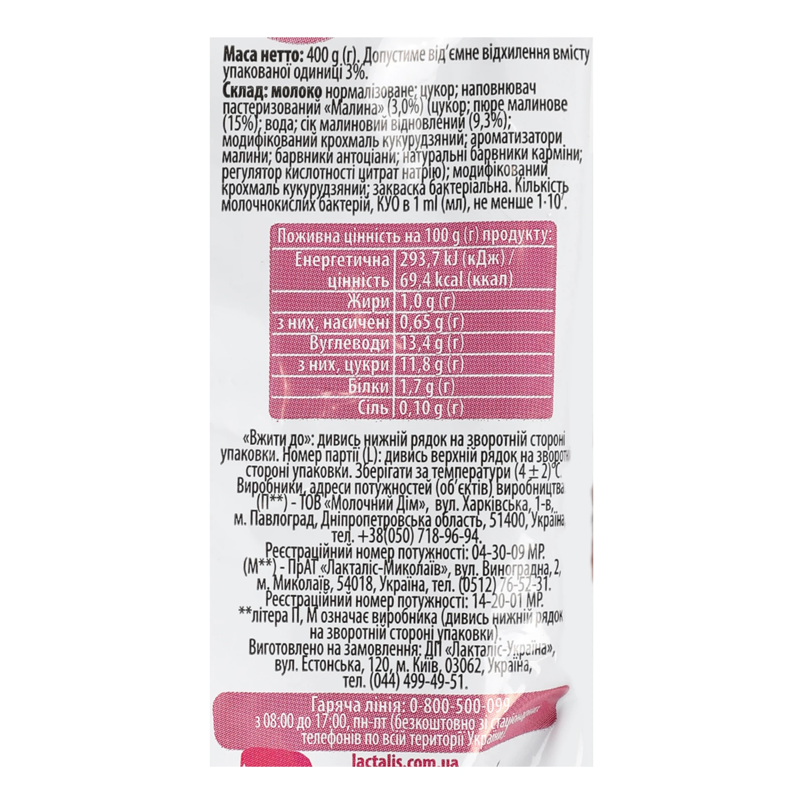 Йогурт Фанні питний Малина 1% 400г Фото №:3