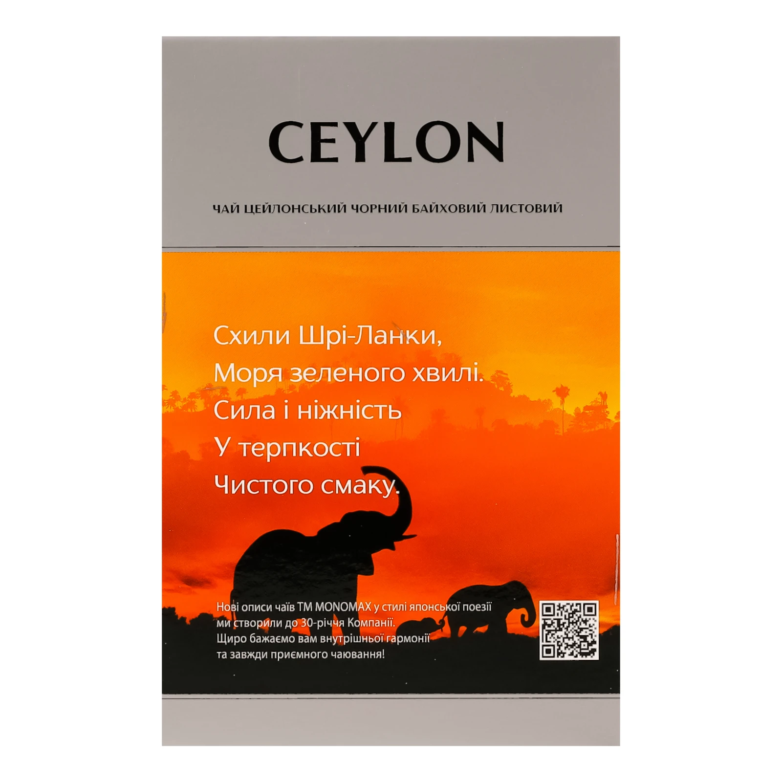 Чай Monomax Ceylon чорний цейлонський байховий листовий 90г Фото №:2